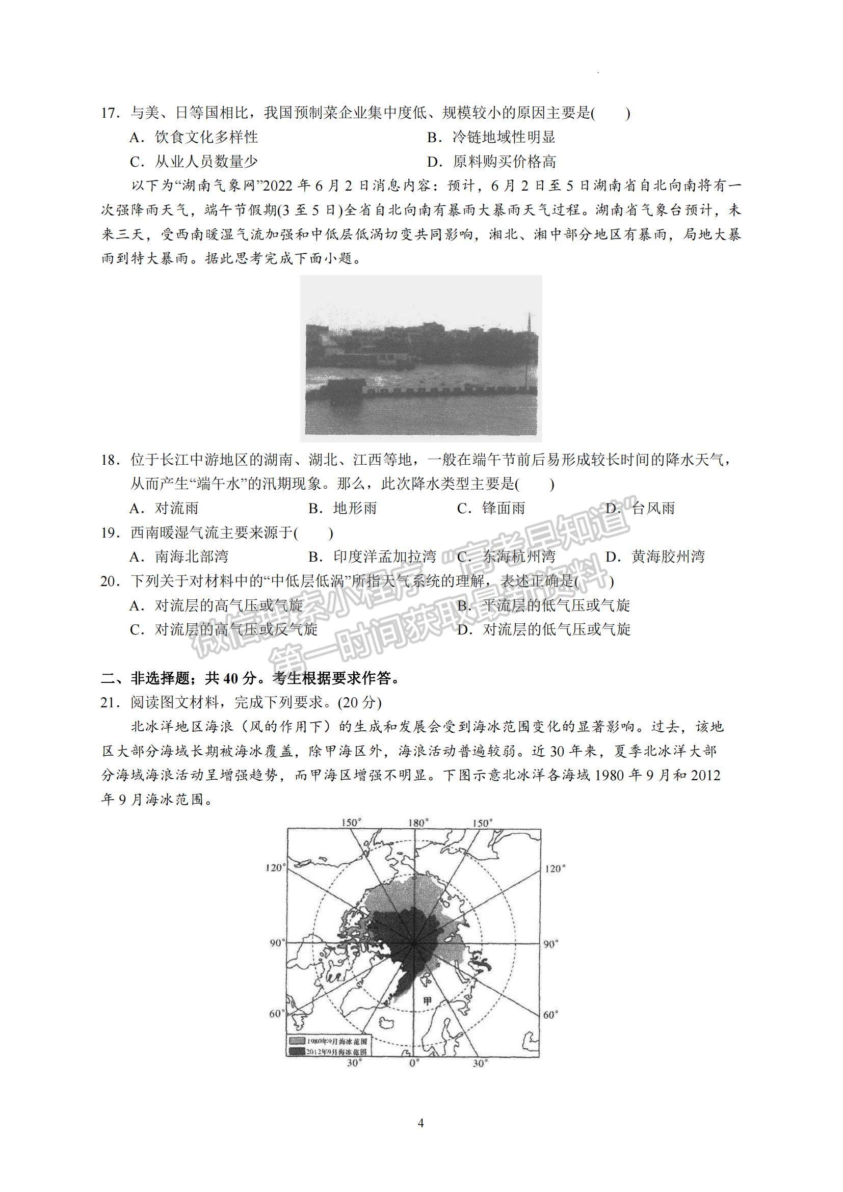 2023廣東省汕頭市金山中學(xué)高三上學(xué)期摸底考試地理試題及參考答案