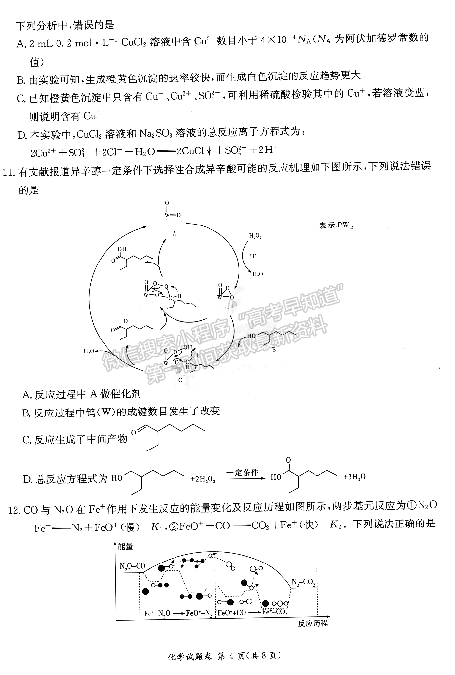 2023屆湖南新高考教學教研聯(lián)盟高三第二次(長郡十八校）聯(lián)考化學試卷及參考答案