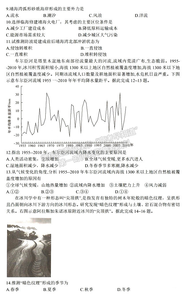 2023屆湖南新高考教學(xué)教研聯(lián)盟高三第二次(長(zhǎng)郡十八校）聯(lián)考地理試卷及參考答案