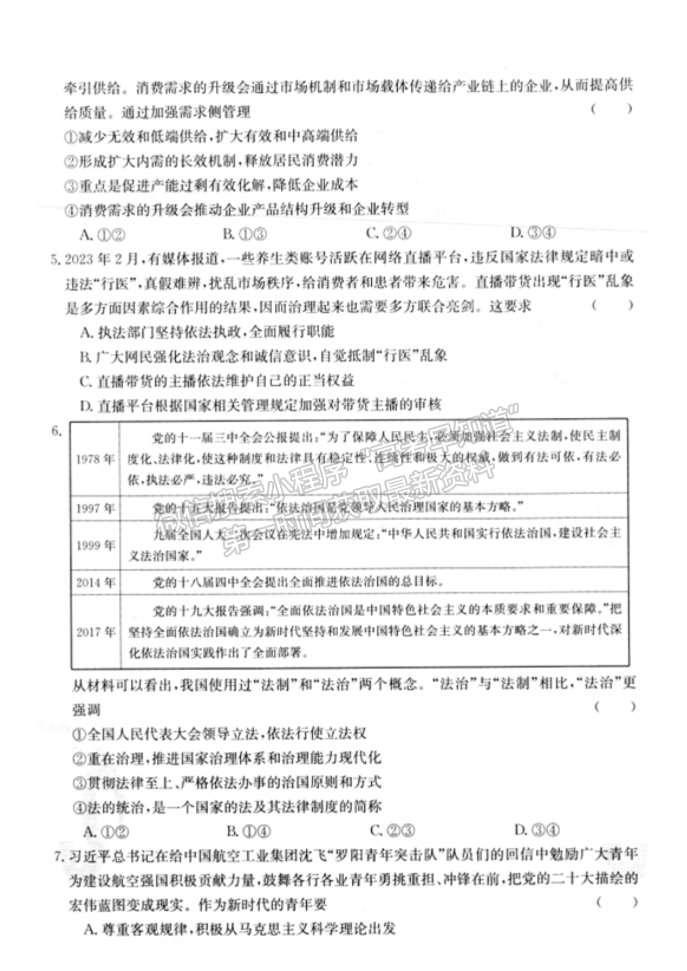 2023屆江蘇省高三4月百校聯(lián)考政治試題及參考答案