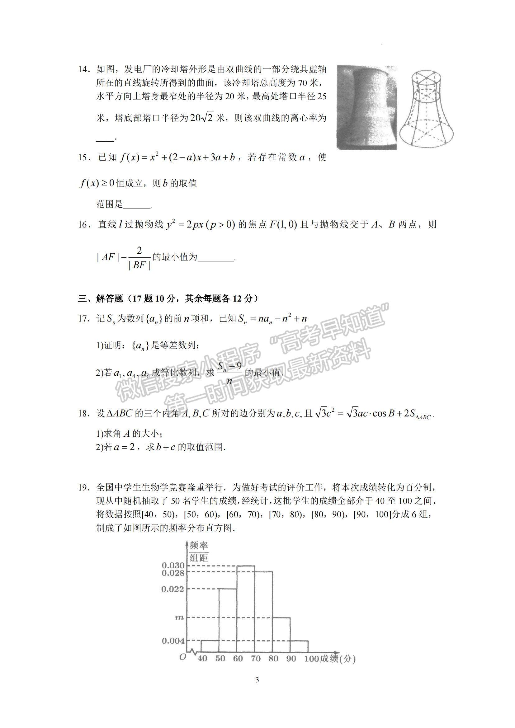 2023廣東省汕頭市金山中學(xué)高三上學(xué)期摸底考試數(shù)學(xué)試題及參考答案