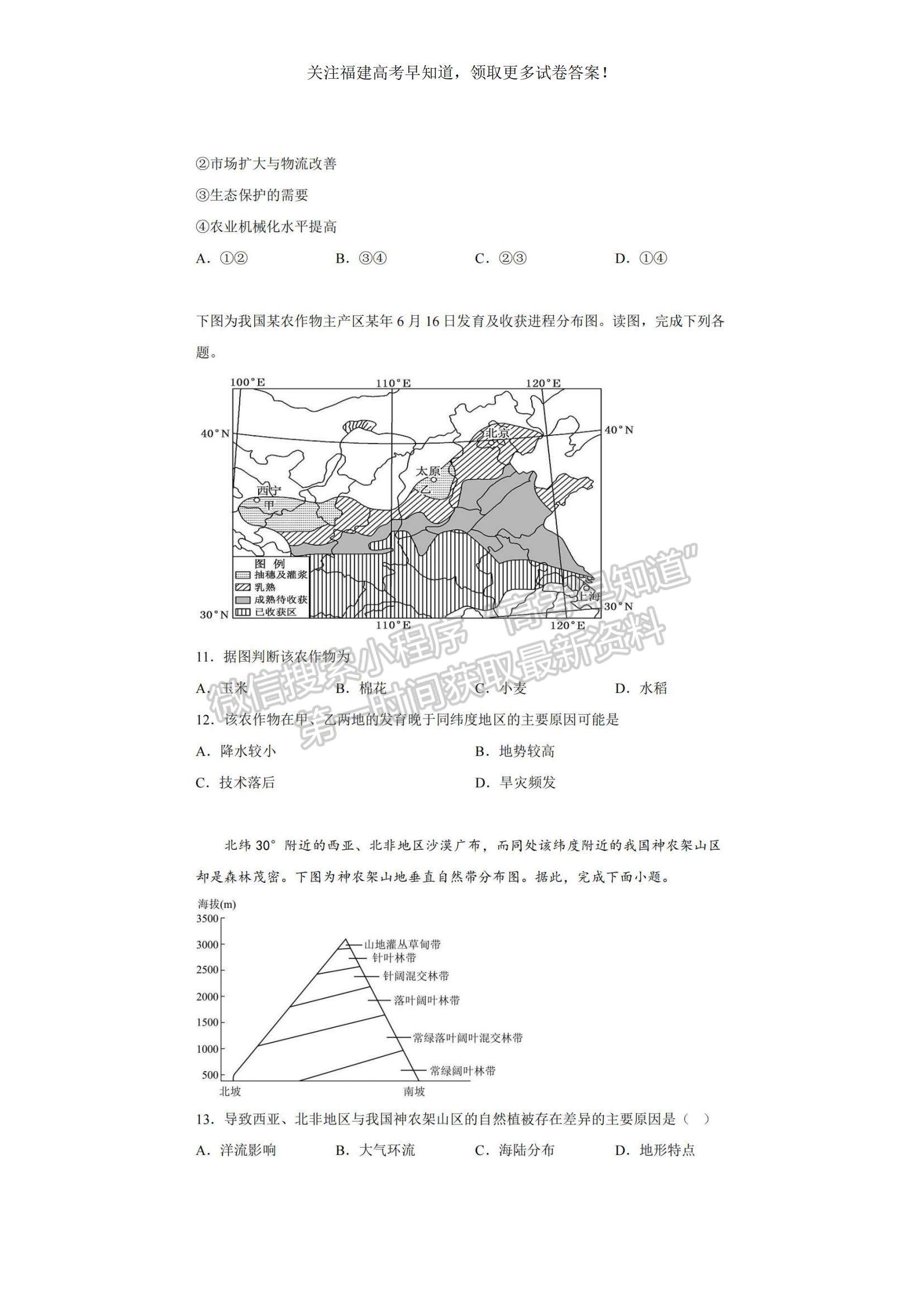 2023福建省福州一中高三上學(xué)期第一次調(diào)研測試地理試題及參考答案