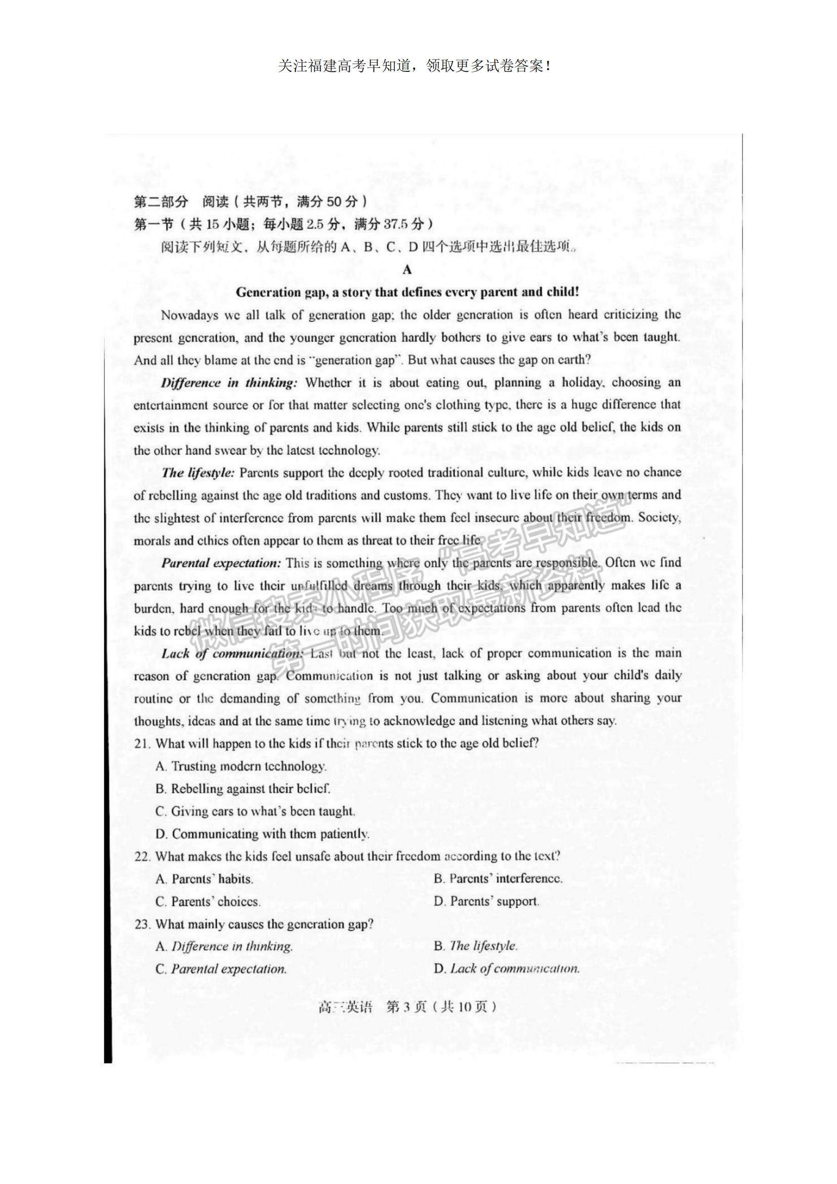 2023福建省龍巖市一級(jí)校高三上學(xué)期1月期末聯(lián)考英語(yǔ)試題及參考答案