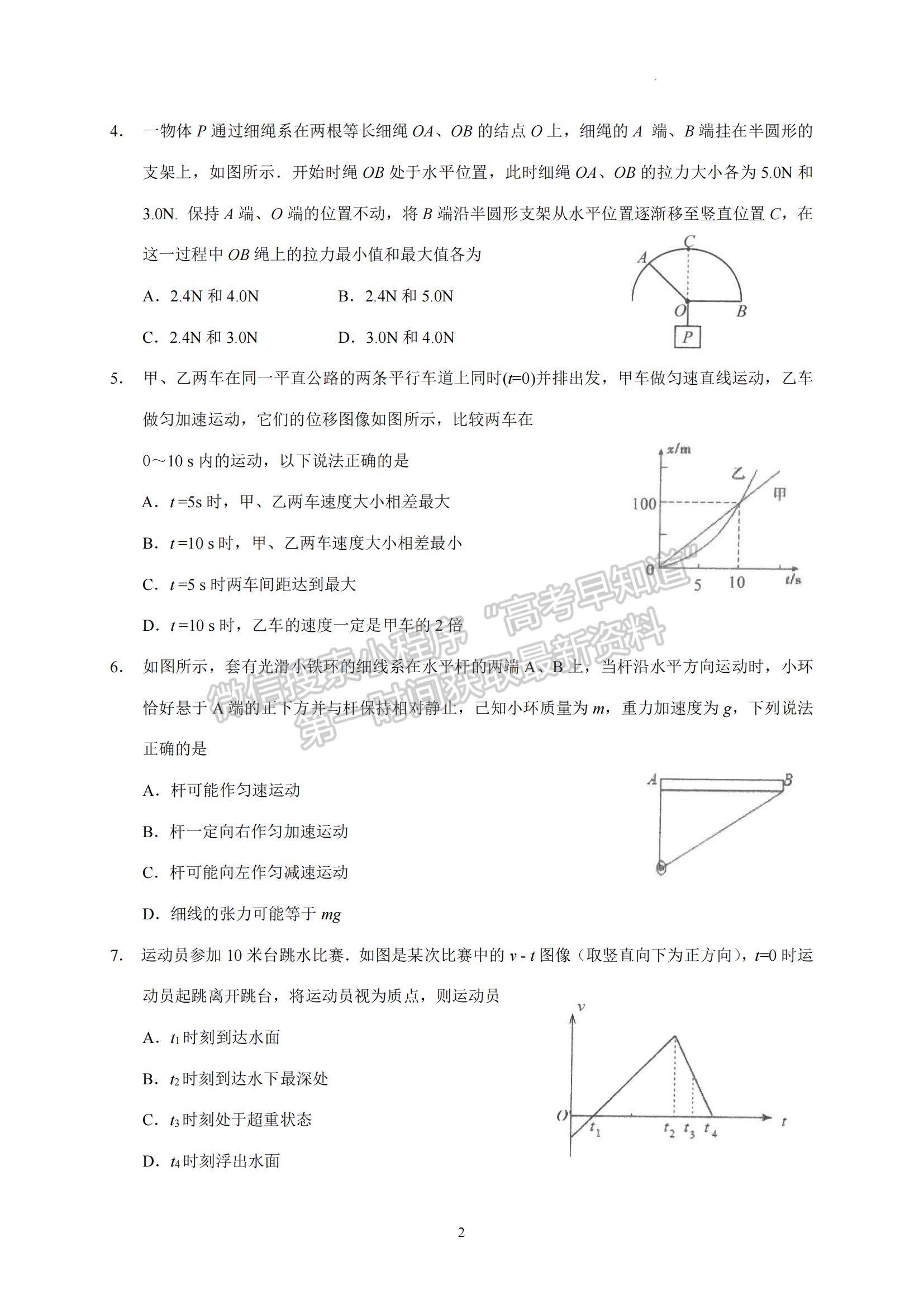 2023廣東省汕頭市金山中學高三上學期摸底考試物理試題及參考答案