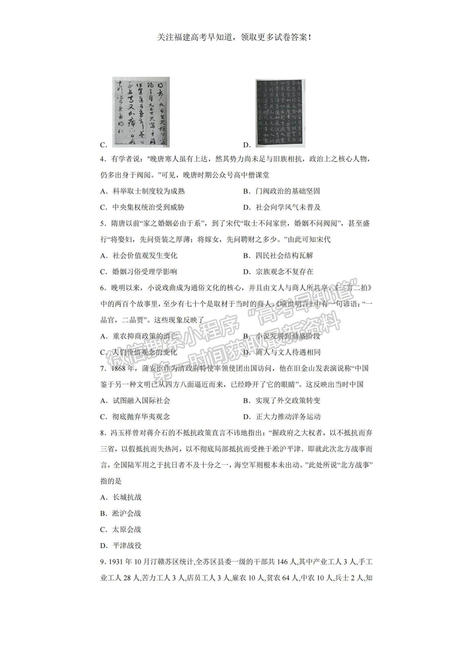 2023福建省福州一中高三上學期第一次調研測試歷史試題及參考答案