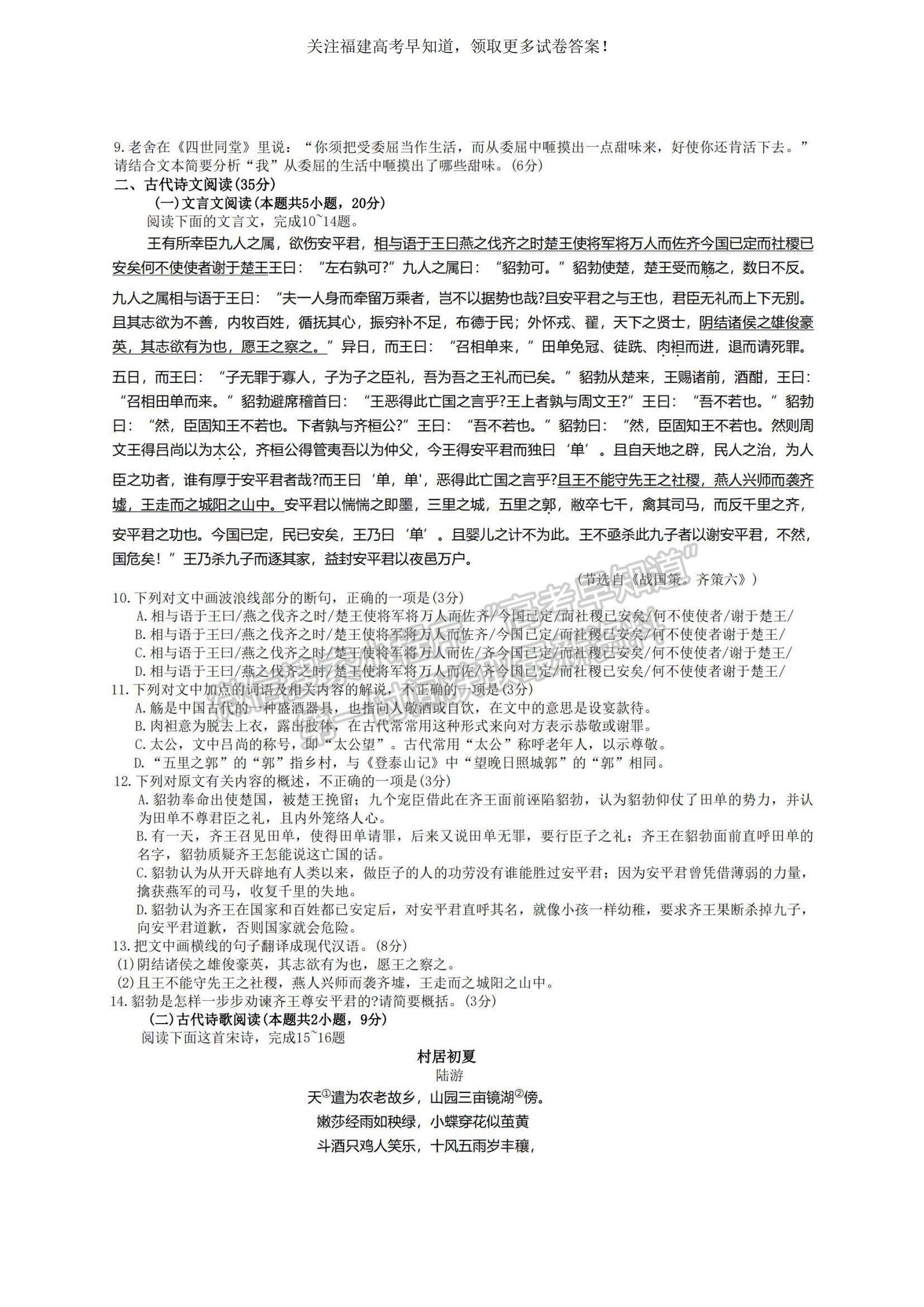 2023福建省龍巖市一級(jí)校高三上學(xué)期1月期末聯(lián)考語文試題及參考答案