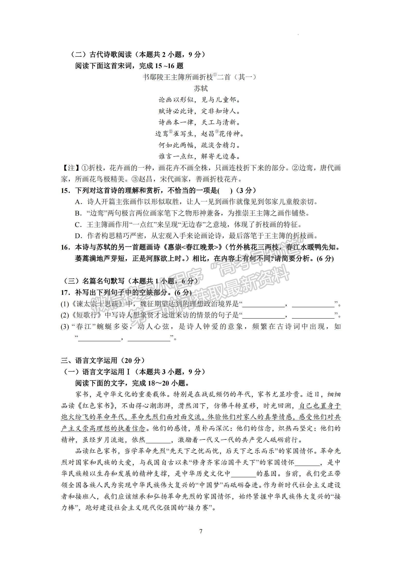 2023广东省汕头市金山中学高三上学期摸底考试语文试题及参考答案