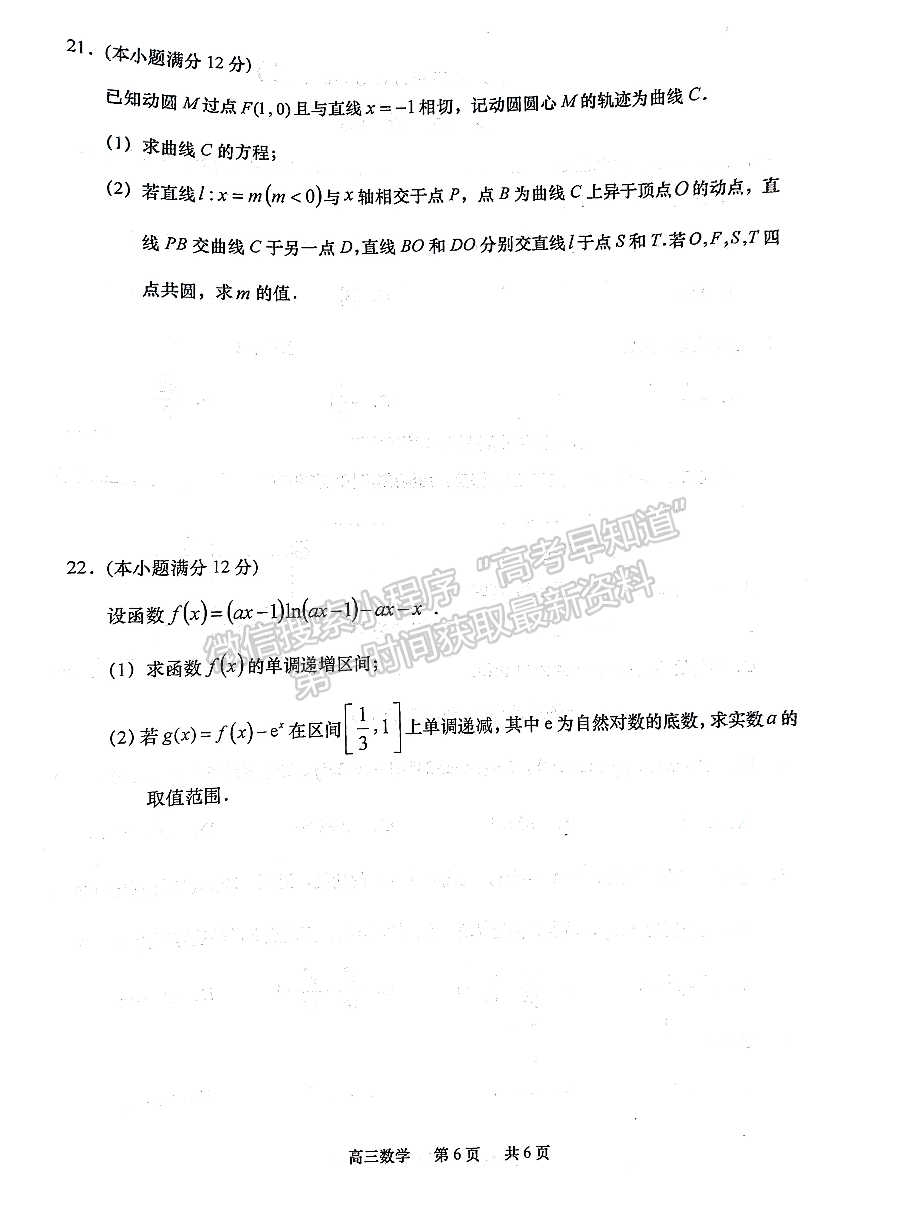 2023屆江蘇如皋高三第二次適應(yīng)性調(diào)研（南通2.5模）數(shù)學(xué)試題及答案