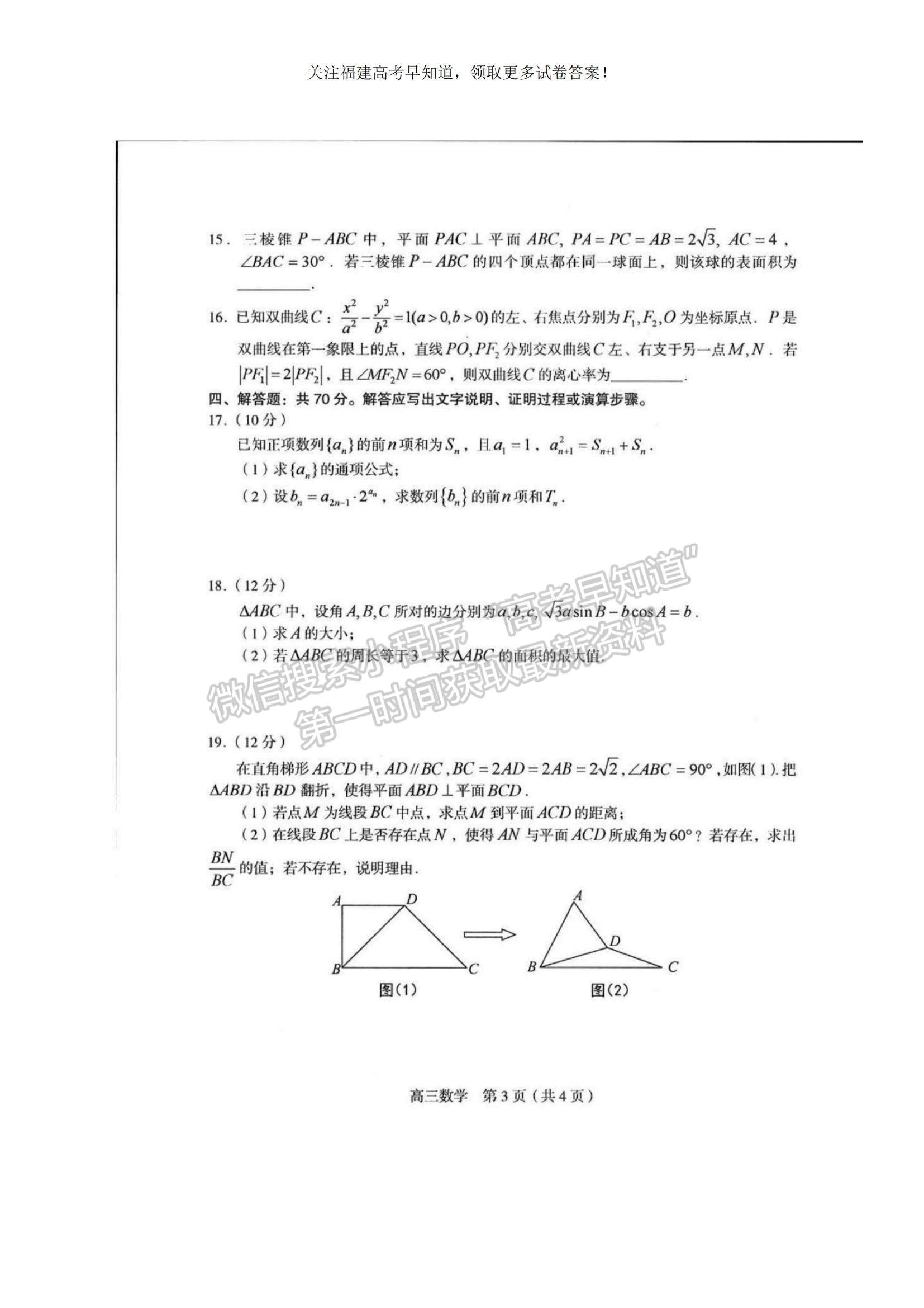 2023福建省龍巖市一級校高三上學(xué)期1月期末聯(lián)考數(shù)學(xué)試題及參考答案