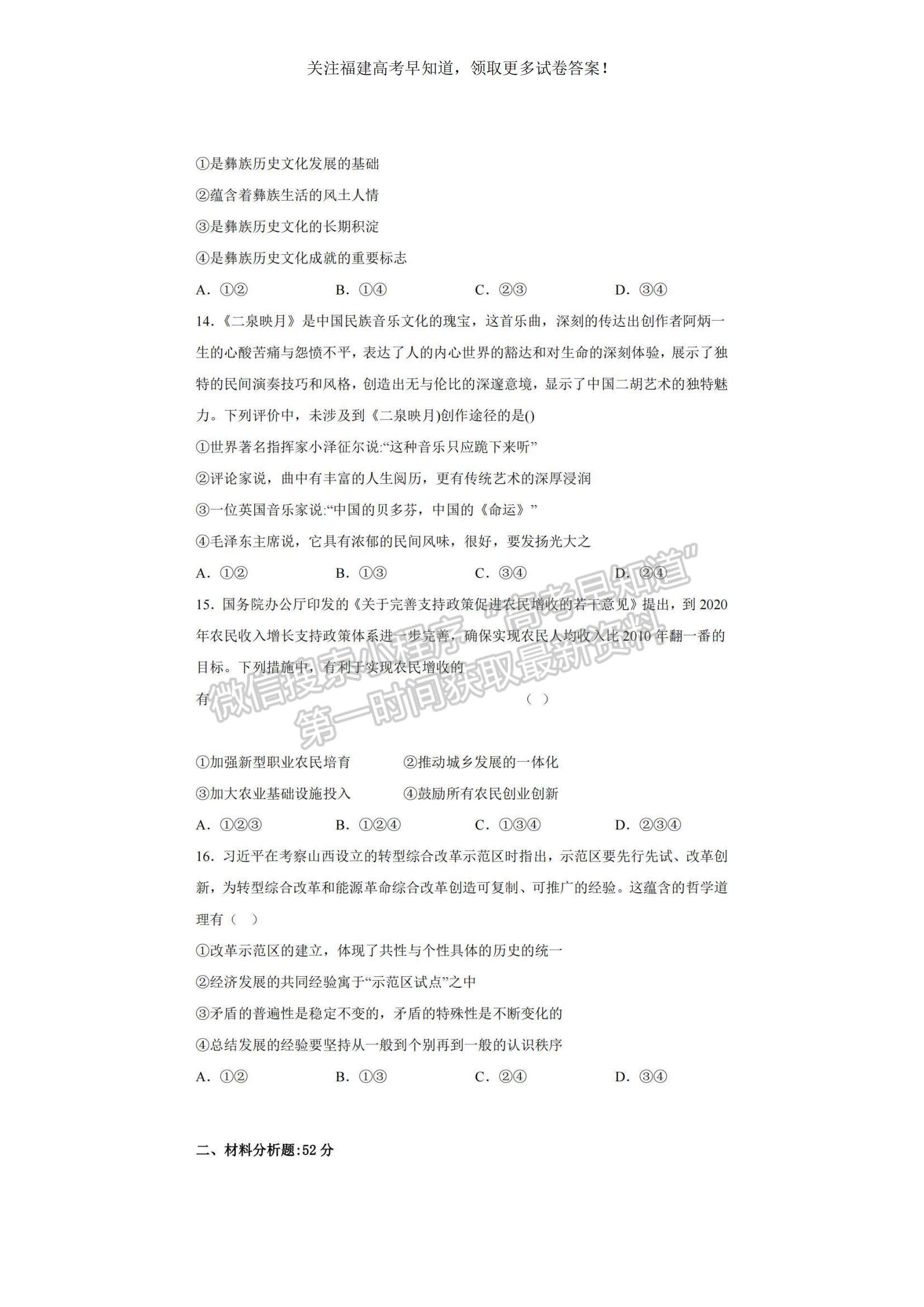 2023福建省福州一中高三上學期第一次調(diào)研測試政治試題及參考答案