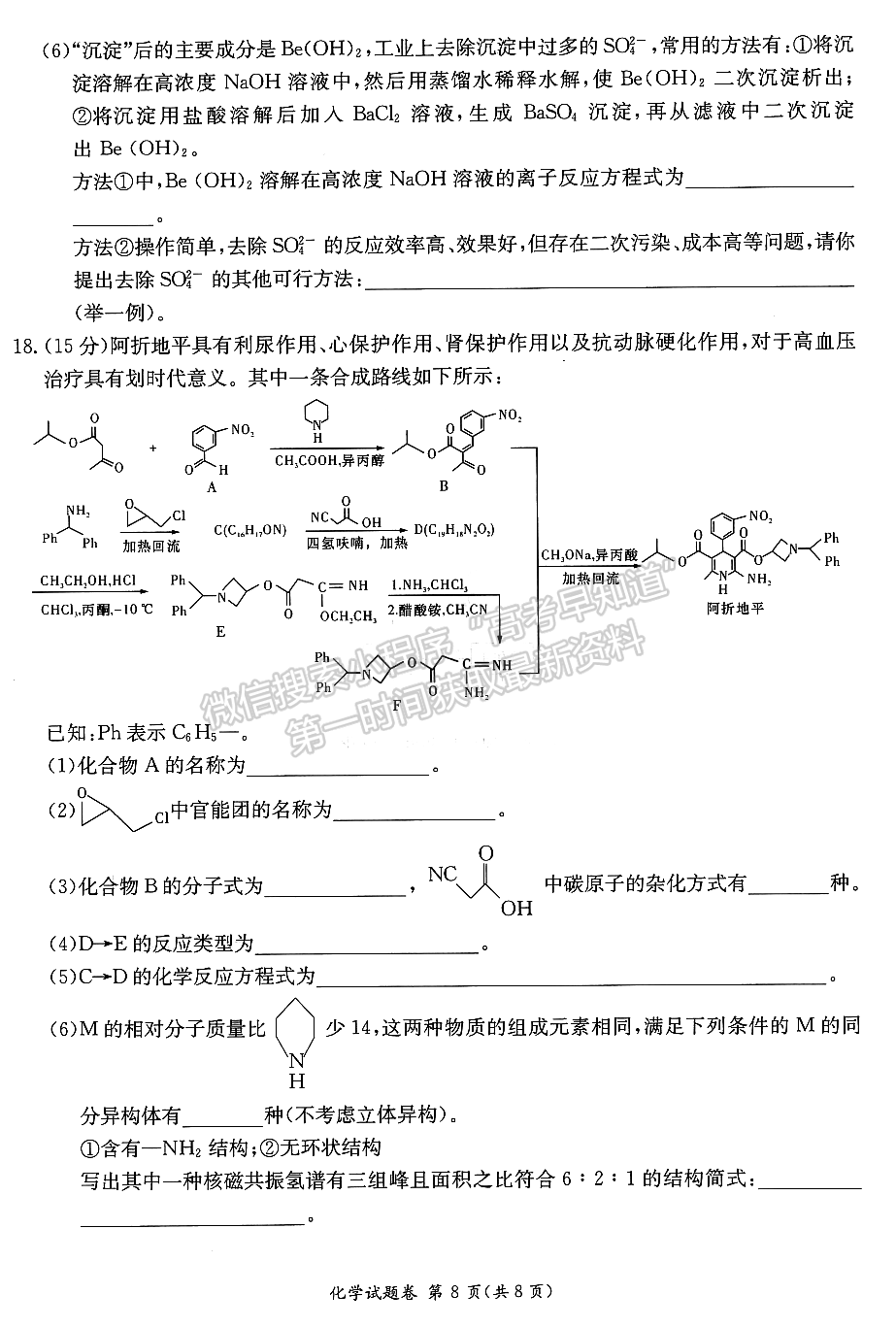 2023屆湖南新高考教學(xué)教研聯(lián)盟高三第二次(長郡十八校）聯(lián)考化學(xué)試卷及參考答案