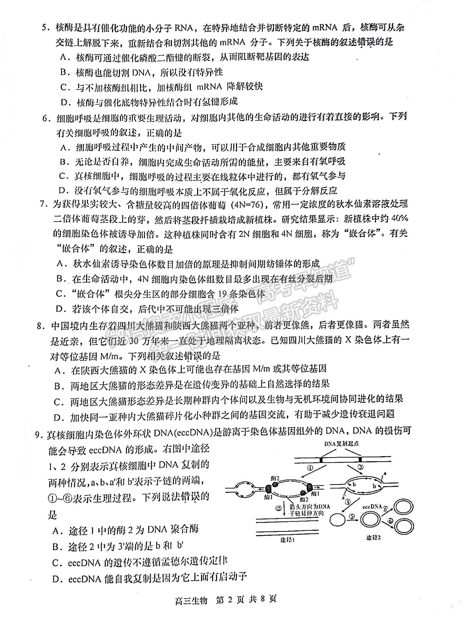 2023屆江蘇如皋高三第二次適應(yīng)性調(diào)研（南通2.5模）生物試題及答案