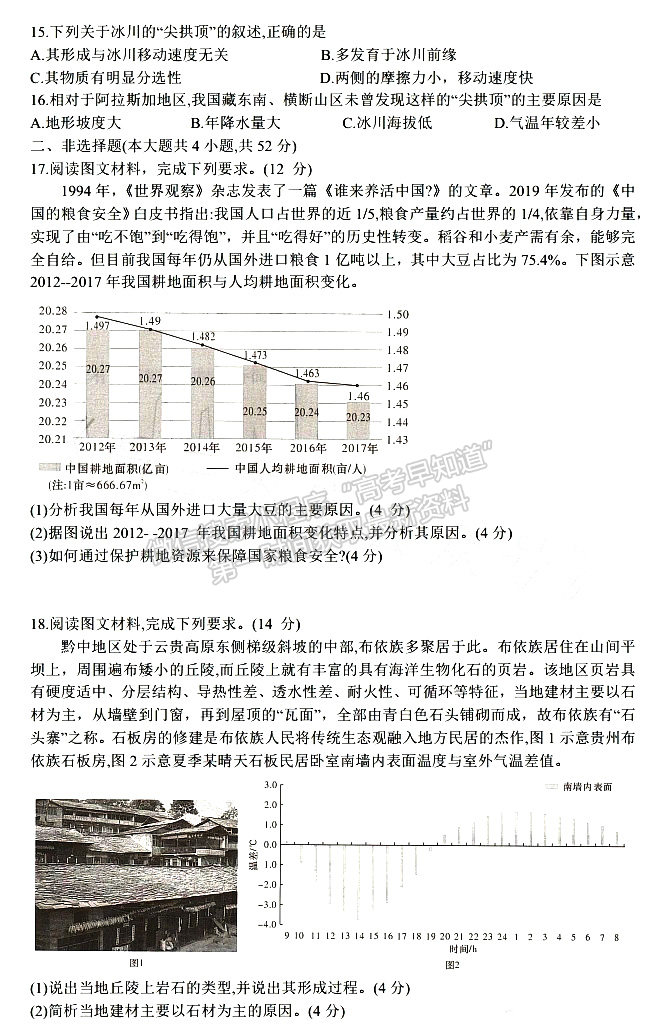 2023屆湖南新高考教學(xué)教研聯(lián)盟高三第二次(長(zhǎng)郡十八校）聯(lián)考地理試卷及參考答案