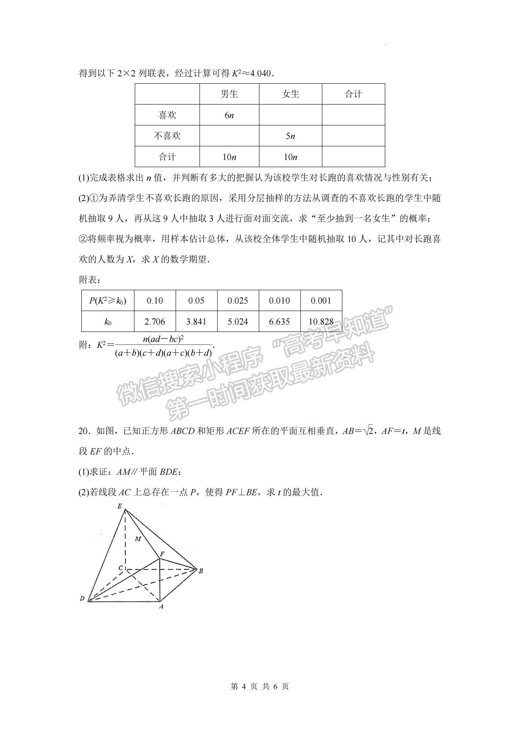 2023江蘇省泰州中學(xué)高三上學(xué)期期初調(diào)研考試數(shù)學(xué)試題及參考答案