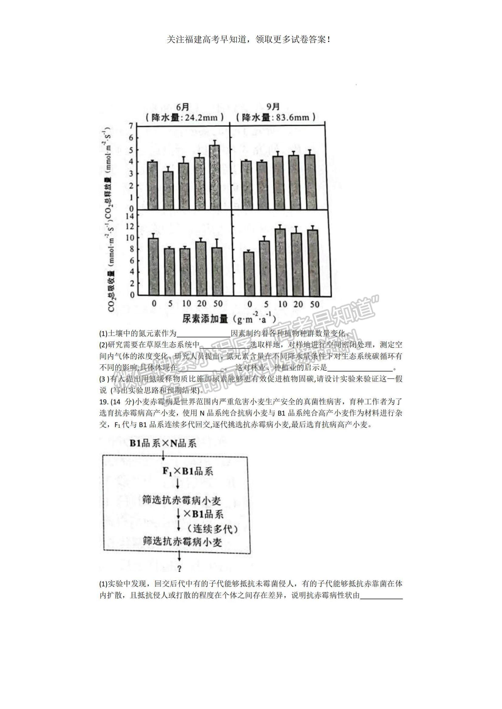 2023福建省龍巖市一級校高三上學(xué)期1月期末聯(lián)考生物試題及參考答案