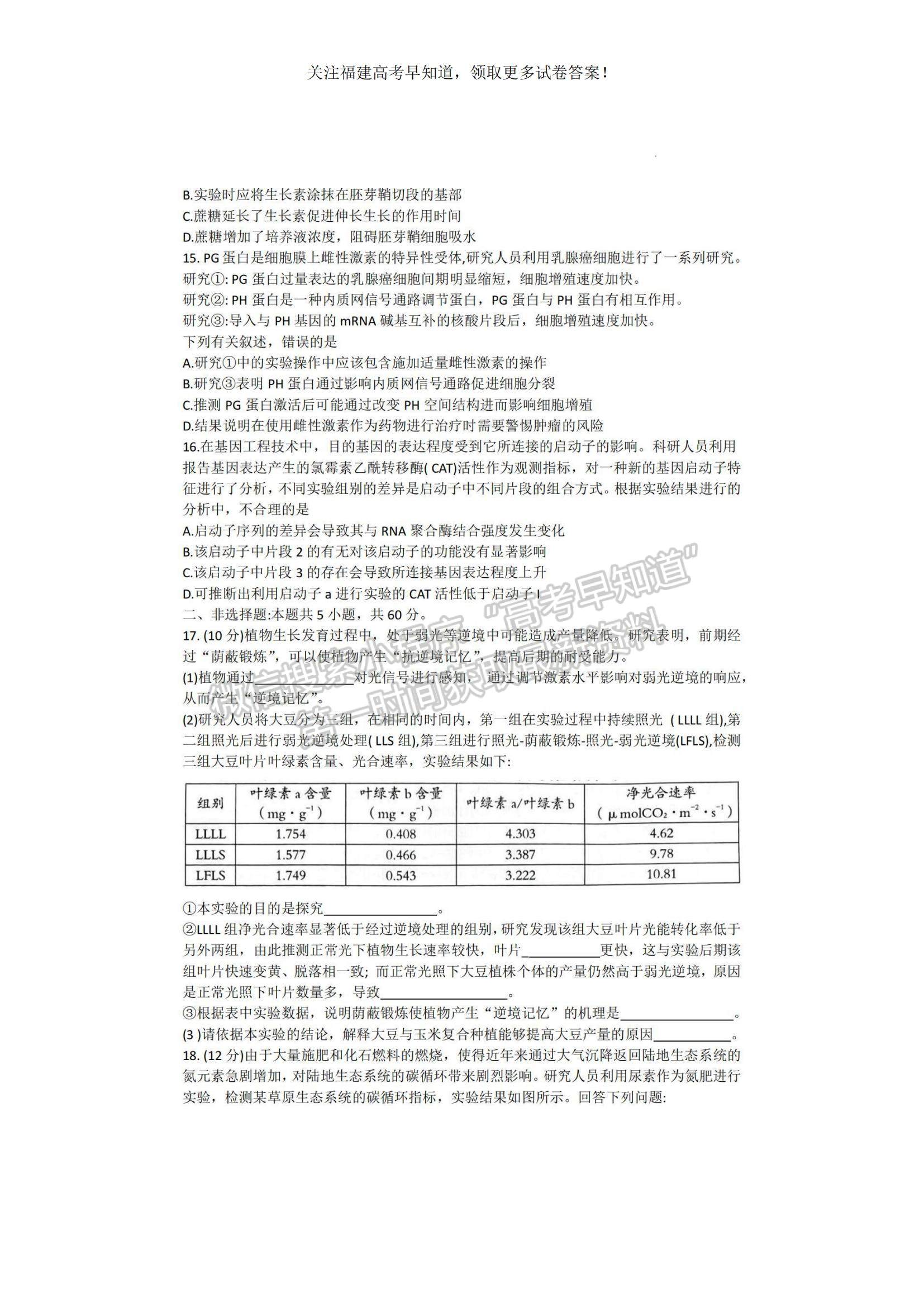 2023福建省龍巖市一級校高三上學(xué)期1月期末聯(lián)考生物試題及參考答案