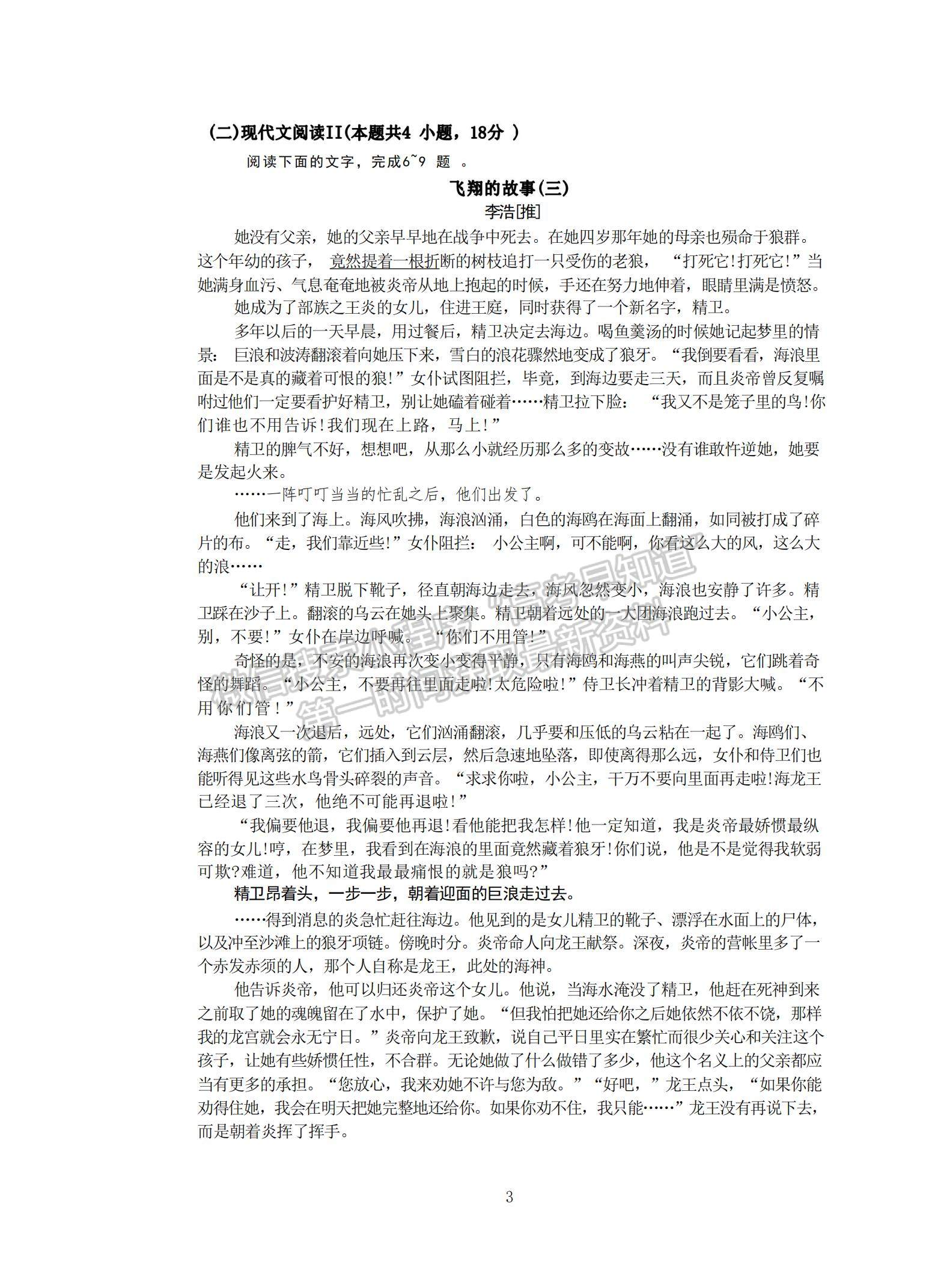 2023江蘇省泰州中學(xué)高三上學(xué)期期初調(diào)研考試語文試題及參考答案