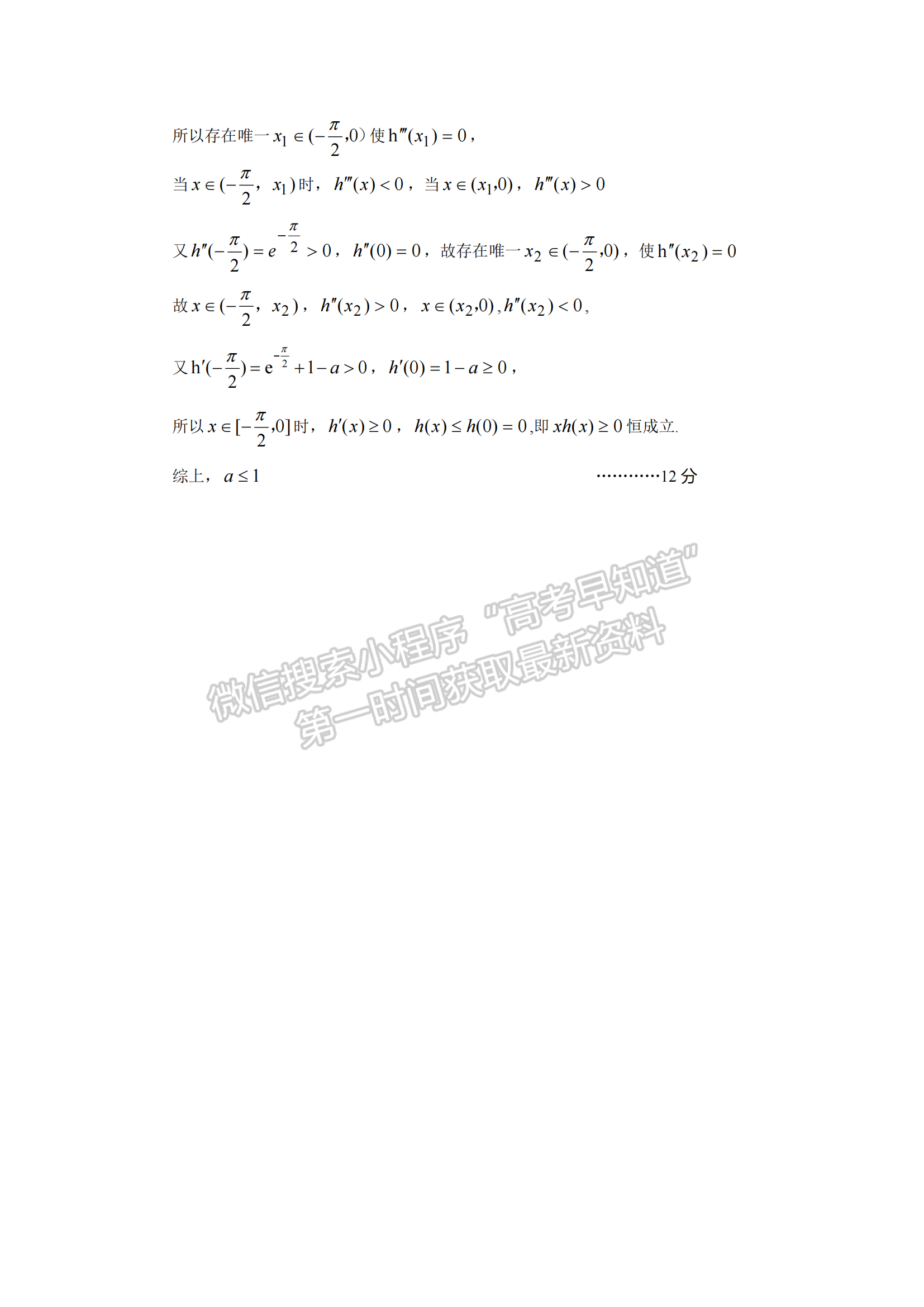 2023年湖北省高三4月調(diào)研模擬考數(shù)學(xué)試卷及參考答案