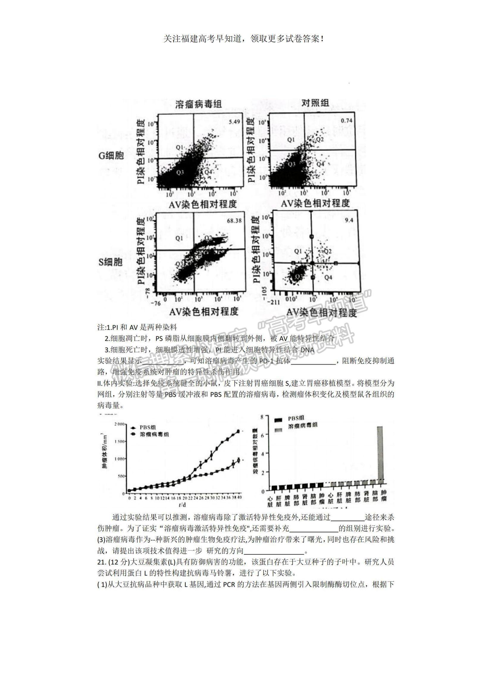 2023福建省龍巖市一級校高三上學(xué)期1月期末聯(lián)考生物試題及參考答案