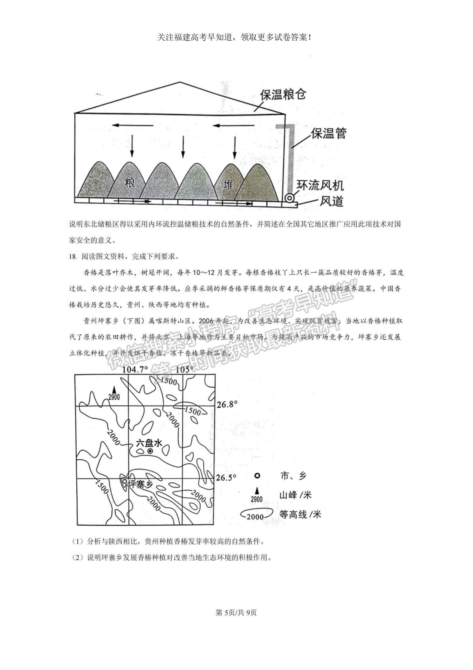 2023福建省龍巖市一級校高三上學期1月期末聯(lián)考地理試題及參考答案