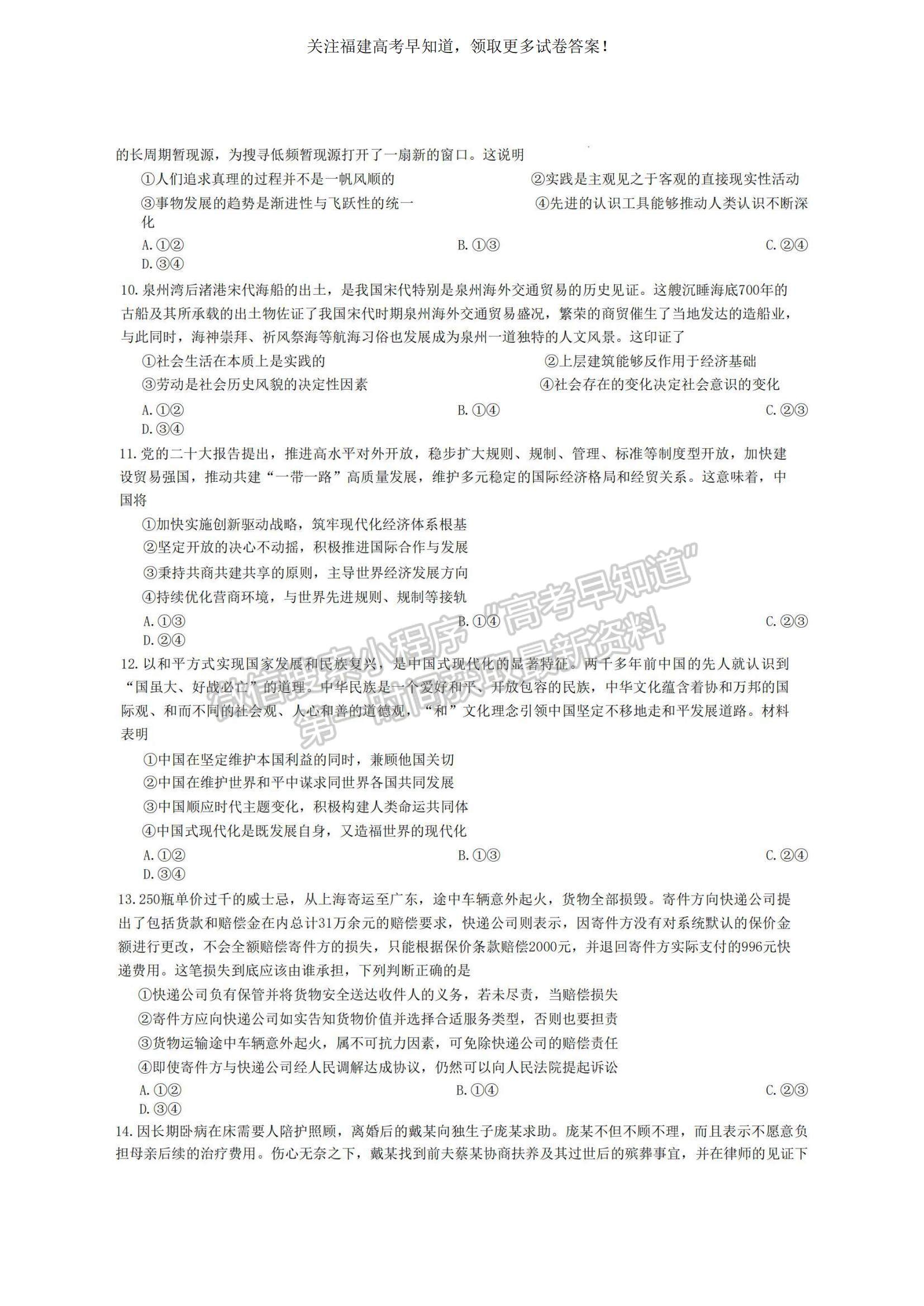 2023福建省龍巖市一級(jí)校高三上學(xué)期1月期末聯(lián)考政治試題及參考答案