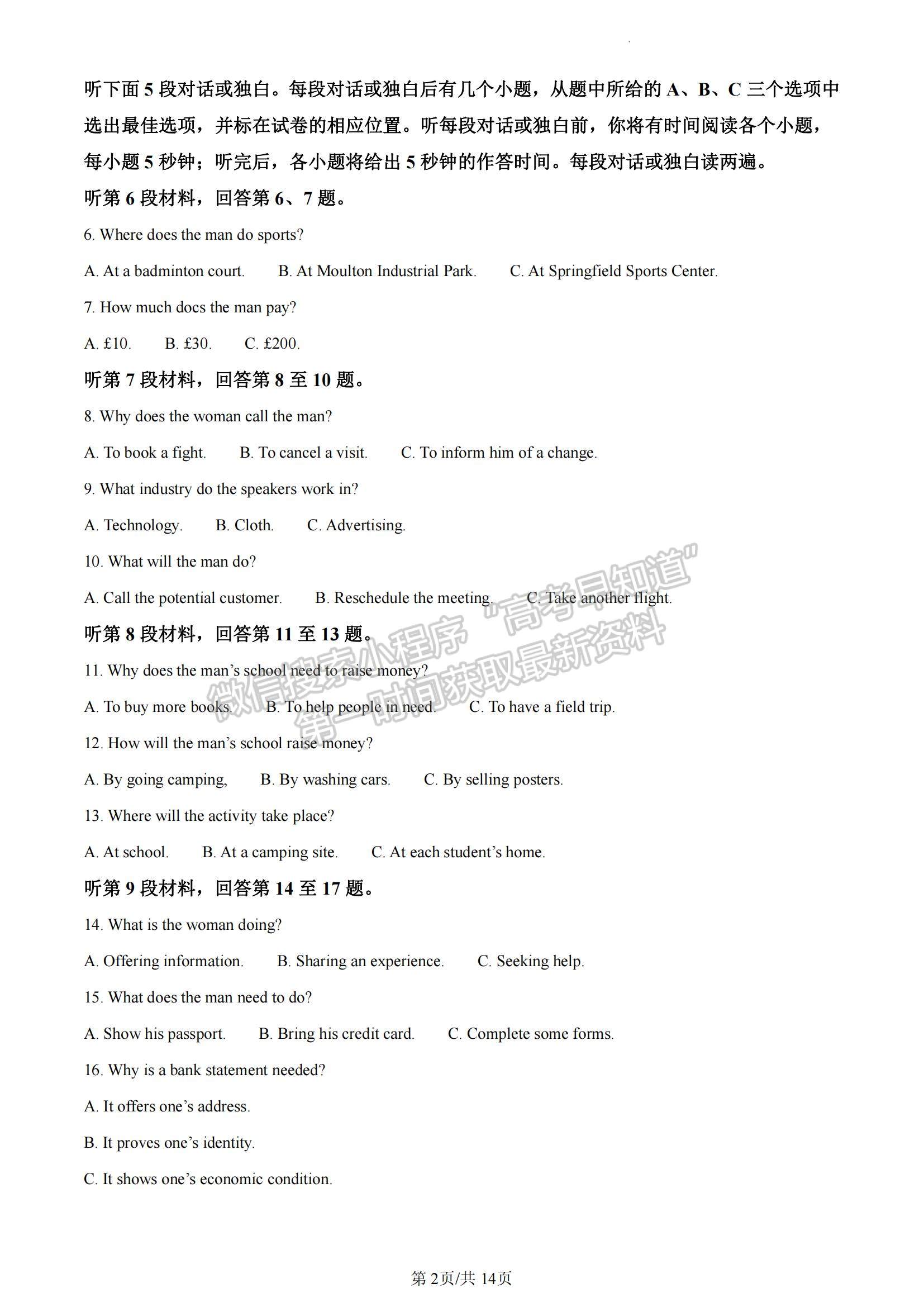 2023江蘇省南通市海安市高三上學(xué)期期初學(xué)業(yè)質(zhì)量監(jiān)測(cè)英語(yǔ)試題及參考答案