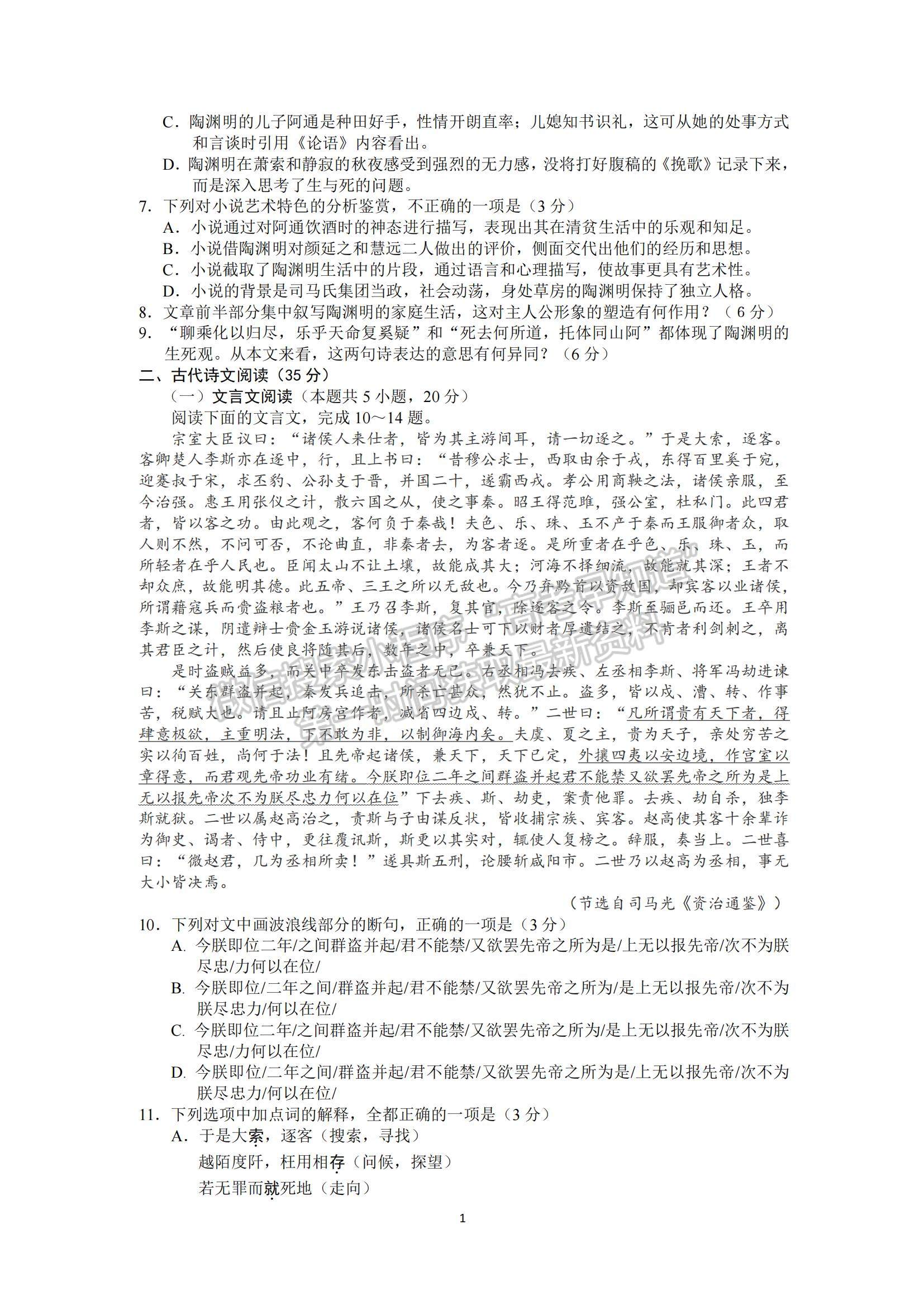 2023江蘇省南通市海安市高三上學(xué)期期初學(xué)業(yè)質(zhì)量監(jiān)測(cè)語(yǔ)文試題及參考答案