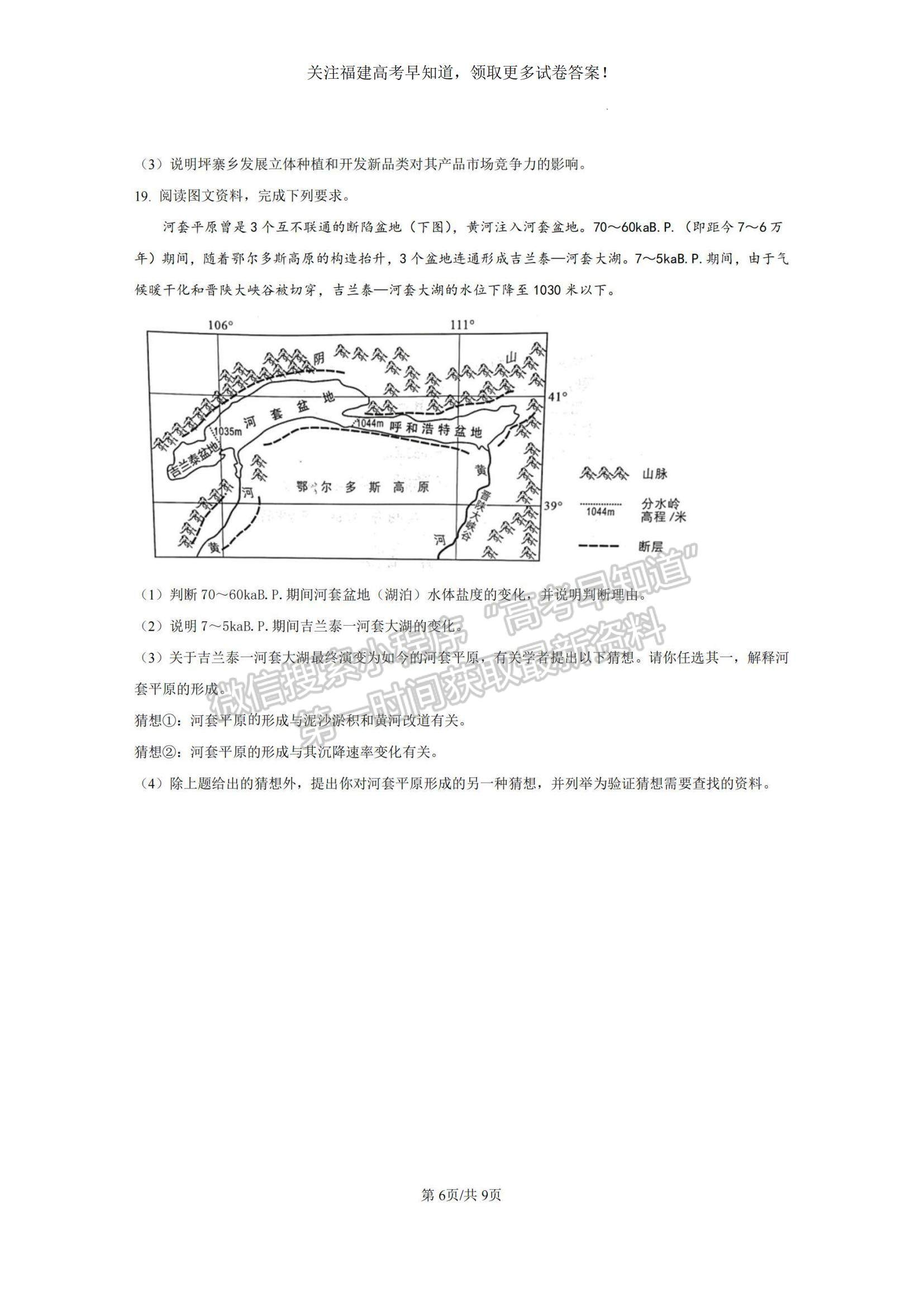 2023福建省龍巖市一級校高三上學(xué)期1月期末聯(lián)考地理試題及參考答案