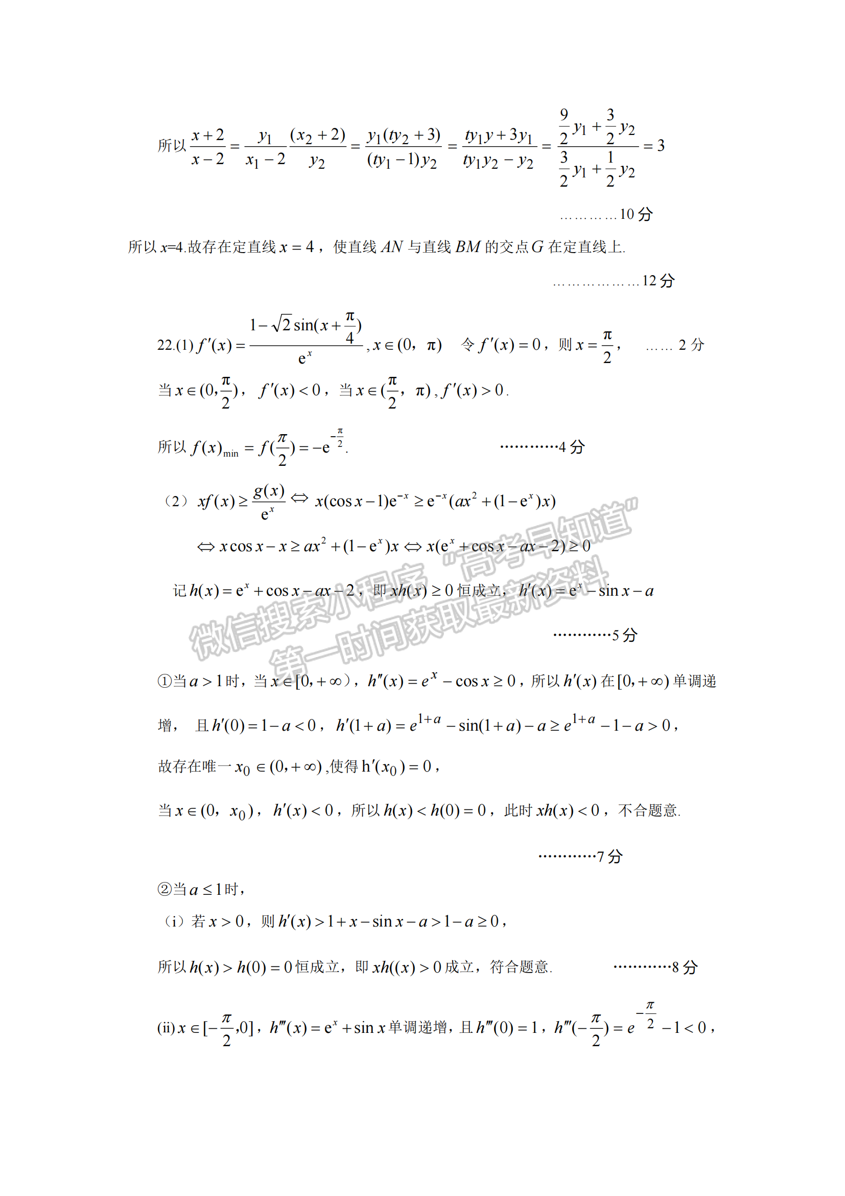 2023年湖北省高三4月調研模擬考數(shù)學試卷及參考答案