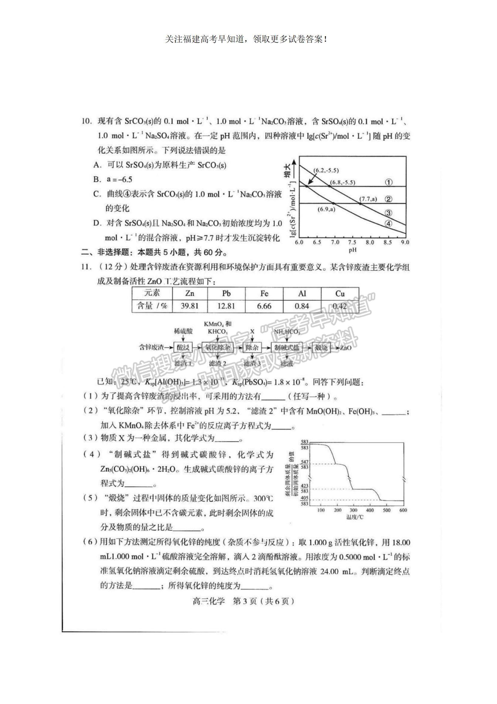 2023福建省龍巖市一級(jí)校高三上學(xué)期1月期末聯(lián)考化學(xué)試題及參考答案