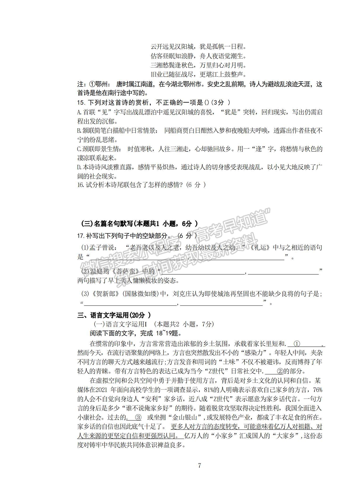 2023江蘇省泰州中學(xué)高三上學(xué)期期初調(diào)研考試語(yǔ)文試題及參考答案