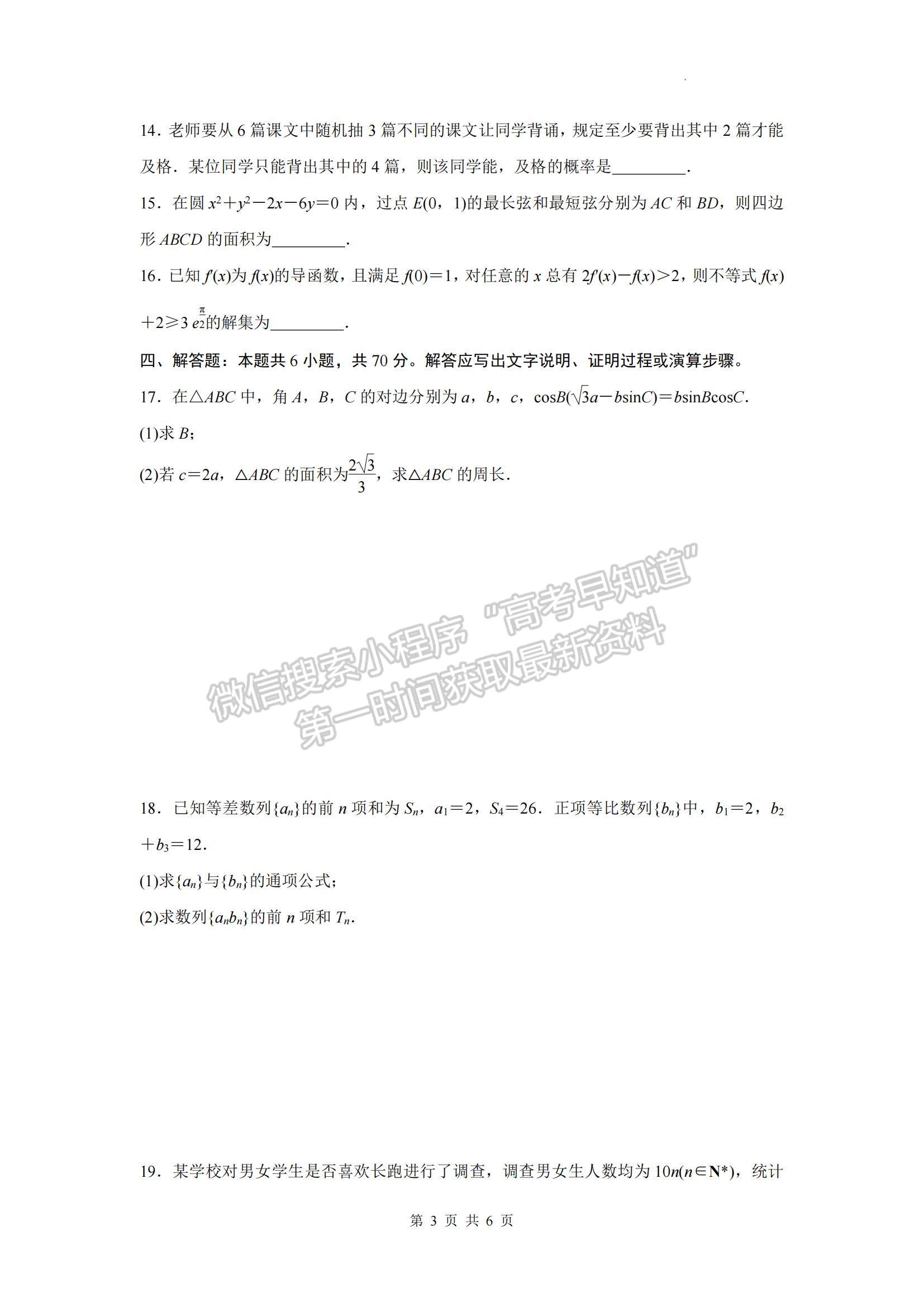 2023江蘇省泰州中學(xué)高三上學(xué)期期初調(diào)研考試數(shù)學(xué)試題及參考答案