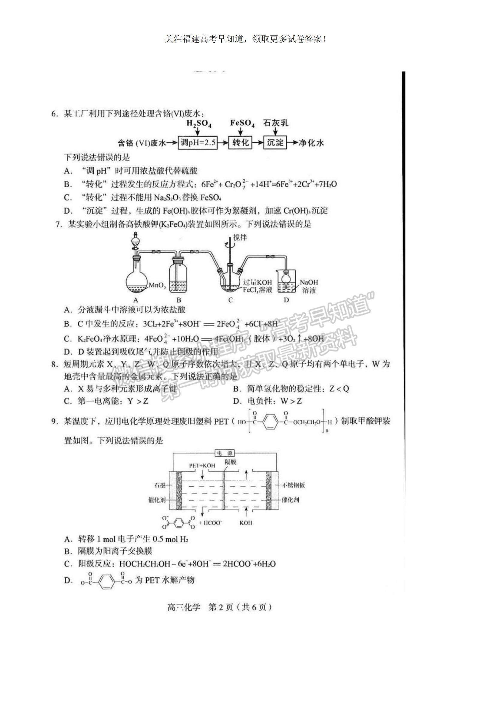 2023福建省龍巖市一級(jí)校高三上學(xué)期1月期末聯(lián)考化學(xué)試題及參考答案