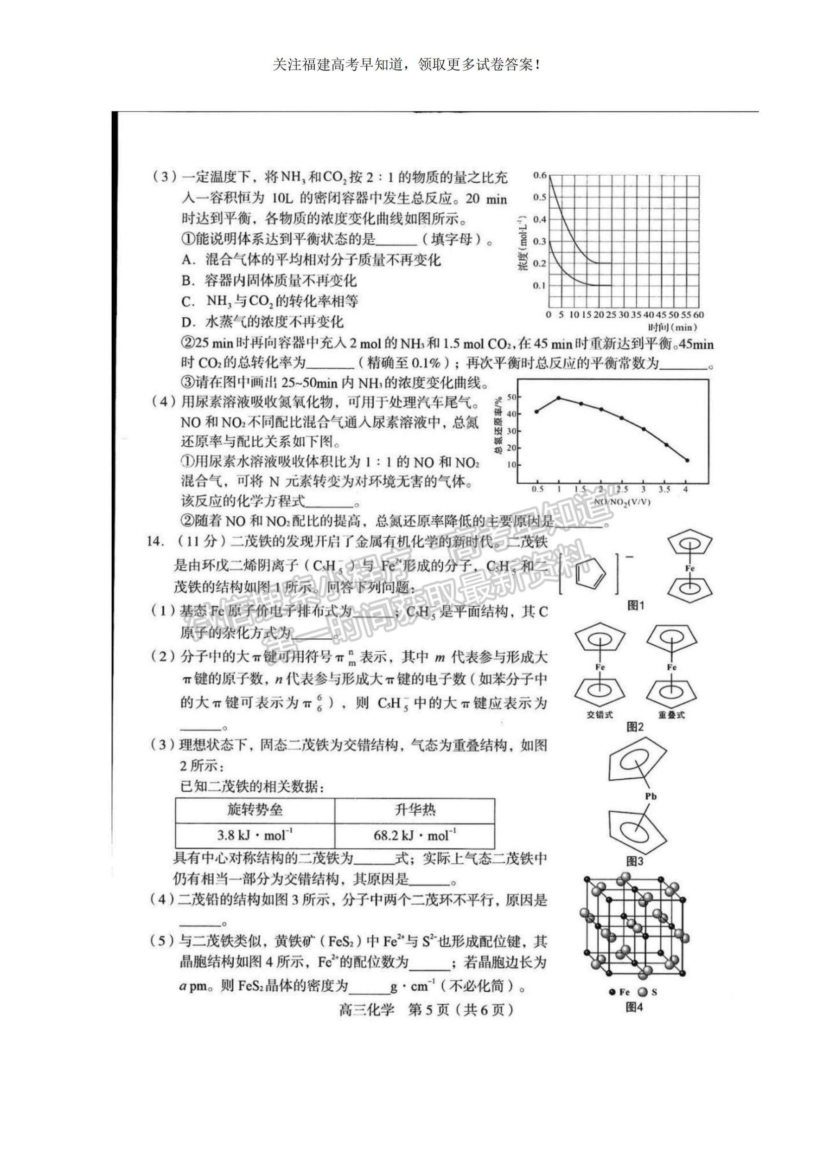 2023福建省龍巖市一級校高三上學(xué)期1月期末聯(lián)考化學(xué)試題及參考答案