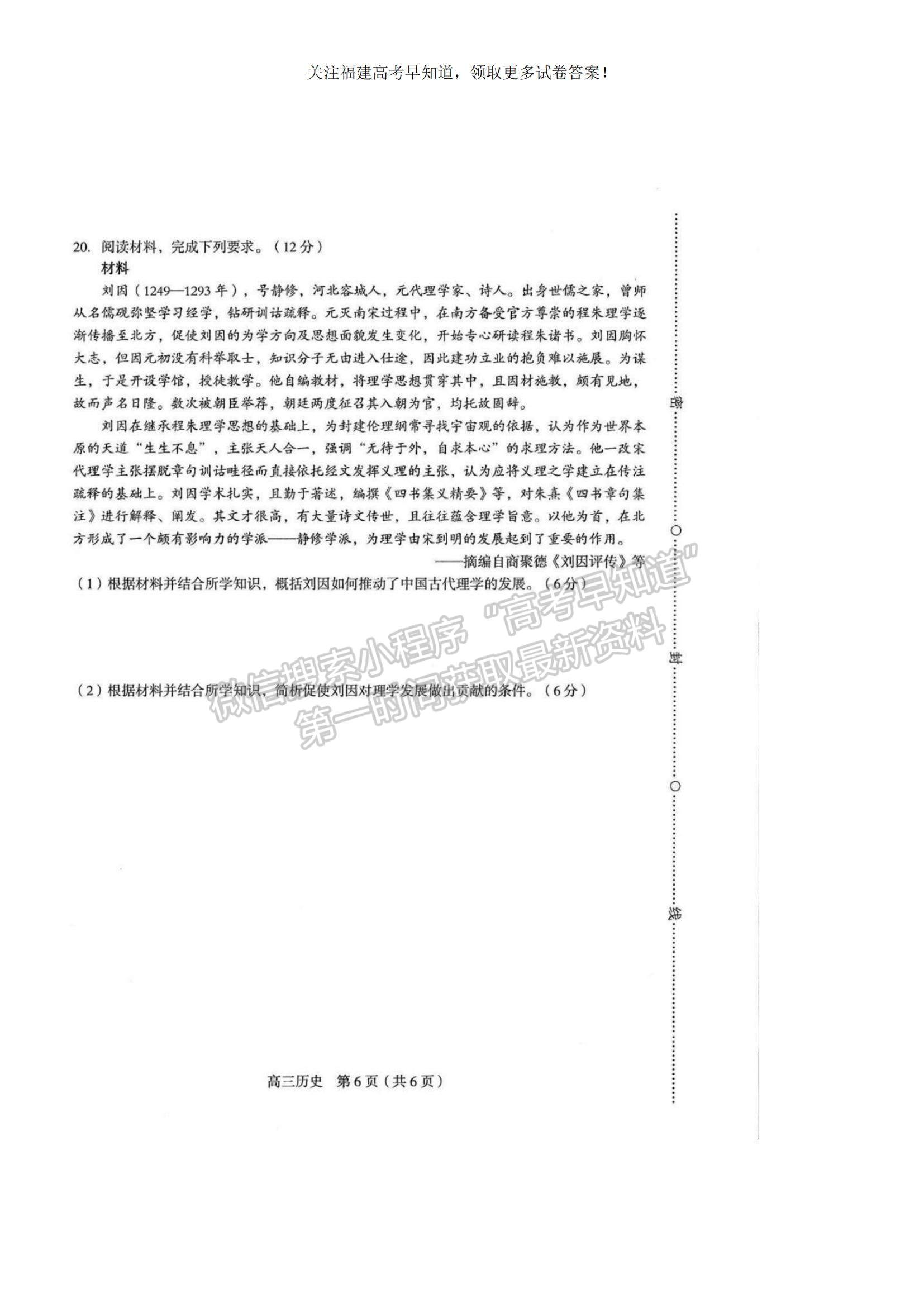 2023福建省龍巖市一級(jí)校高三上學(xué)期1月期末聯(lián)考?xì)v史試題及參考答案