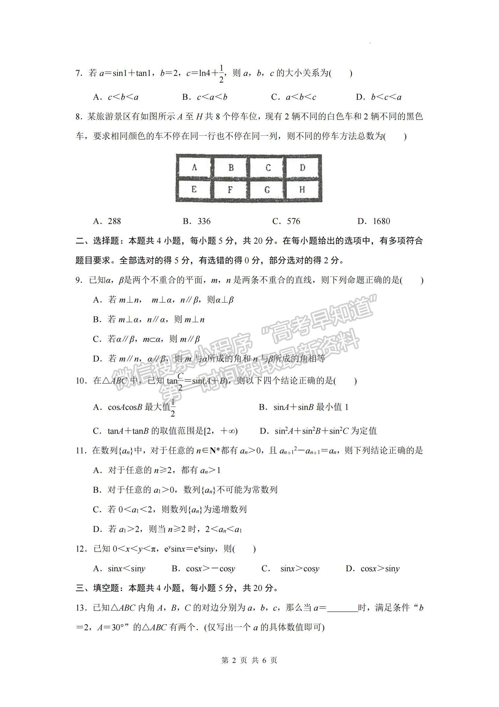 2023江蘇省泰州中學(xué)高三上學(xué)期期初調(diào)研考試數(shù)學(xué)試題及參考答案