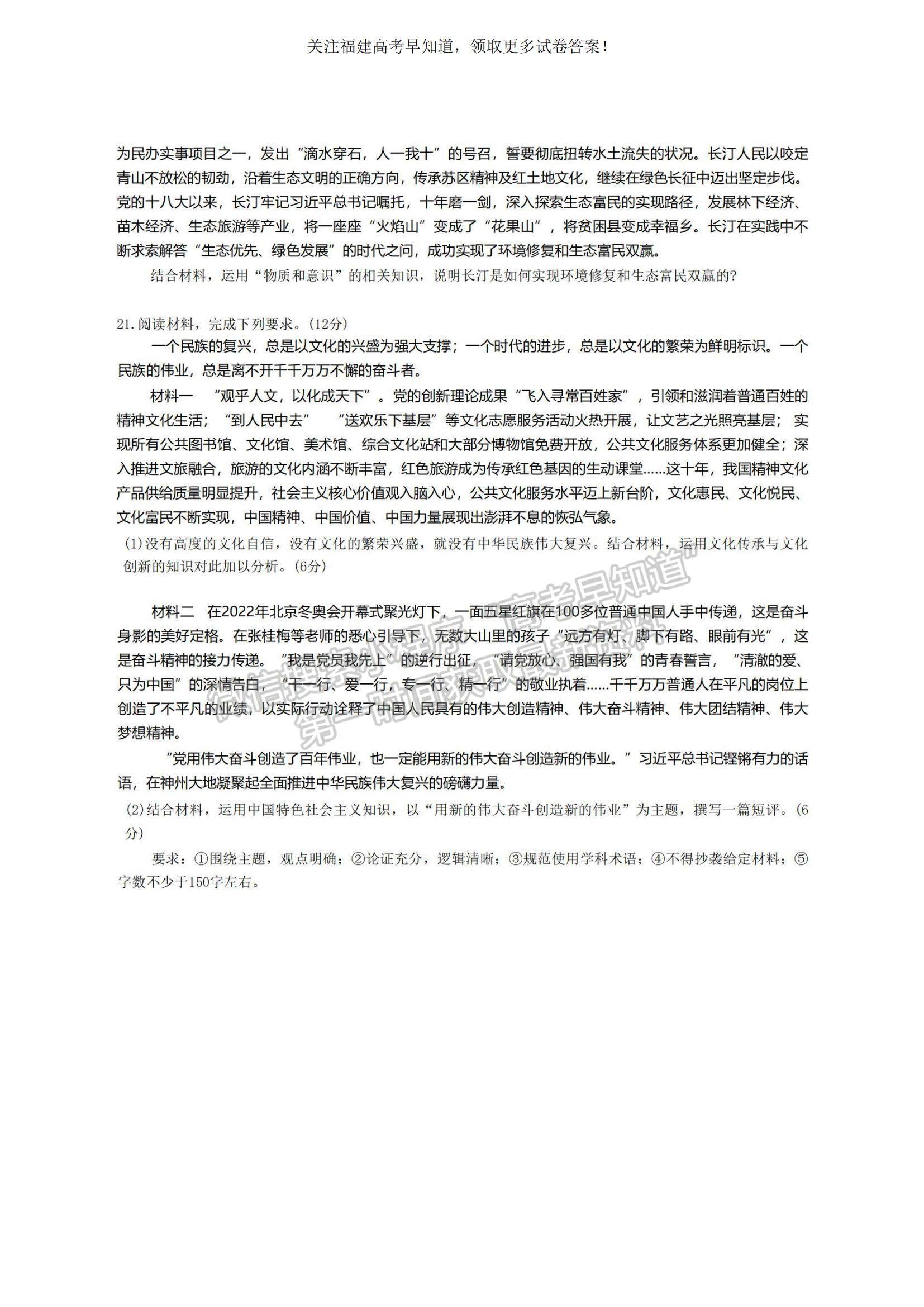 2023福建省龍巖市一級(jí)校高三上學(xué)期1月期末聯(lián)考政治試題及參考答案