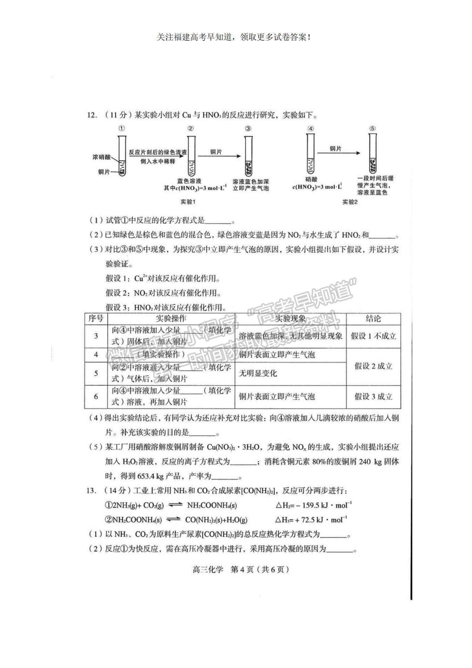 2023福建省龍巖市一級校高三上學期1月期末聯(lián)考化學試題及參考答案