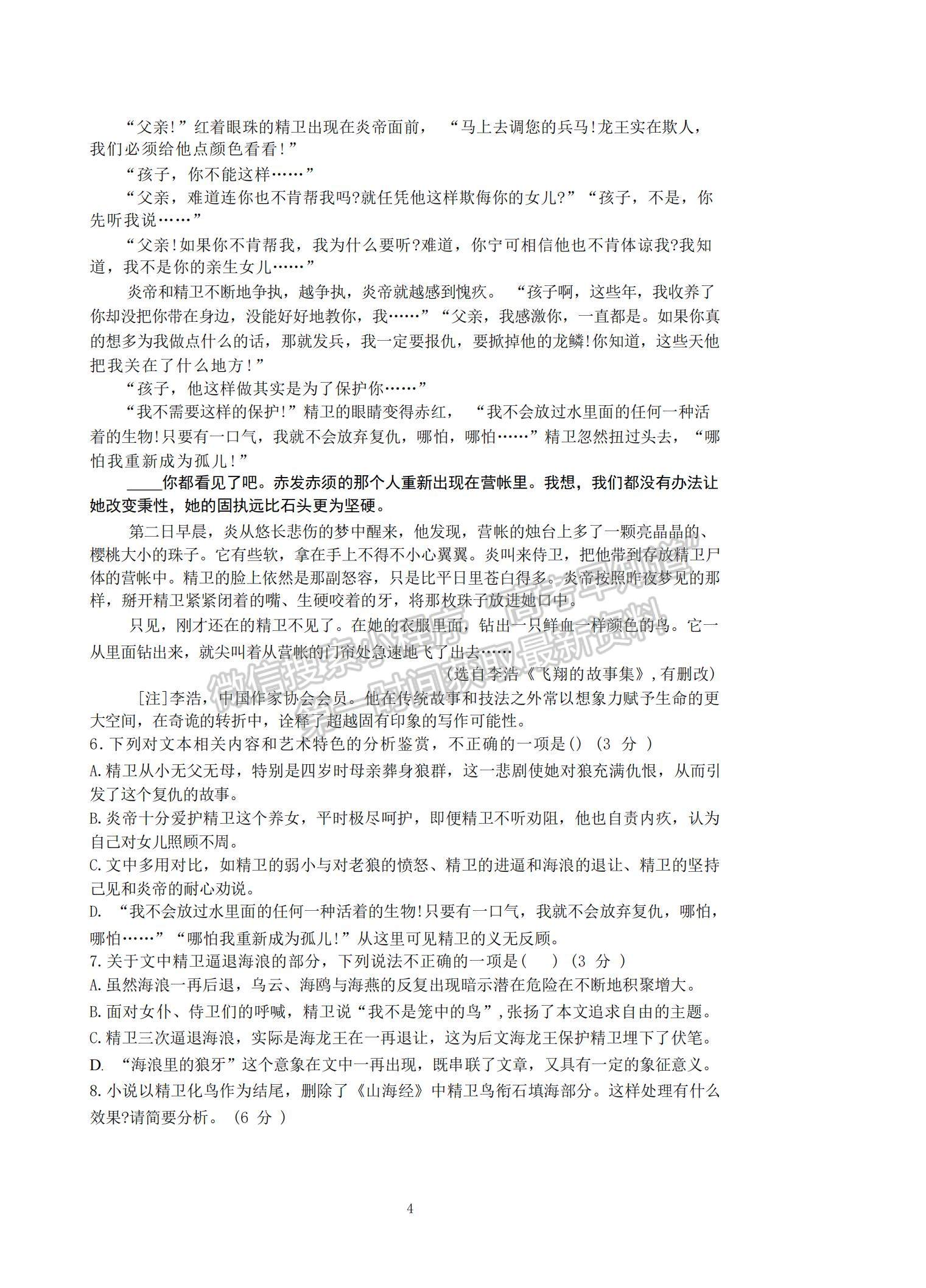 2023江蘇省泰州中學(xué)高三上學(xué)期期初調(diào)研考試語文試題及參考答案