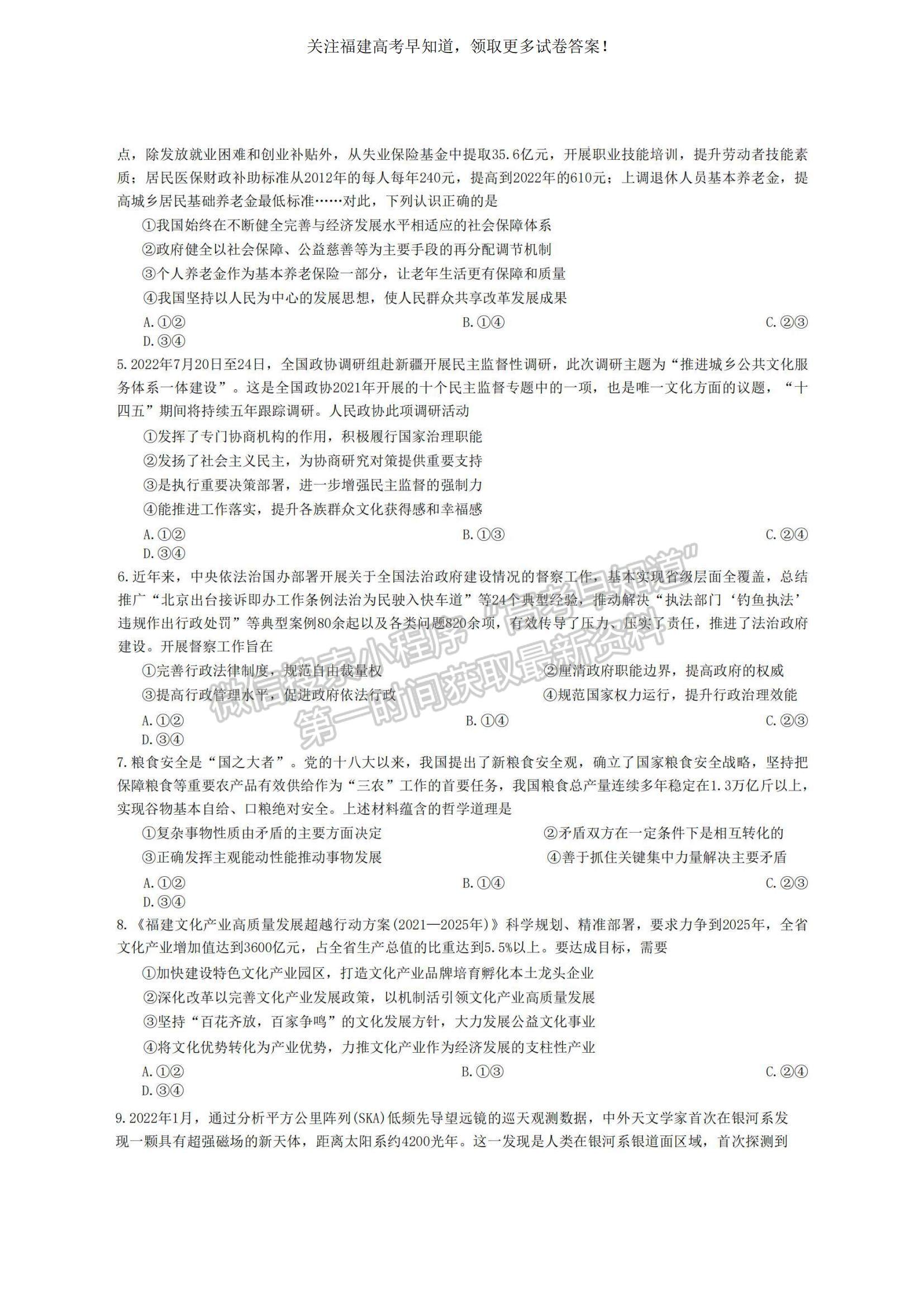 2023福建省龍巖市一級(jí)校高三上學(xué)期1月期末聯(lián)考政治試題及參考答案