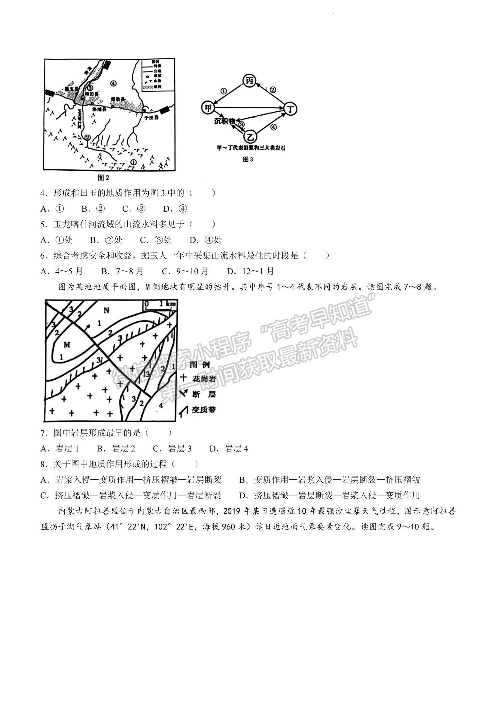 2023江蘇省南通市海安市高三上學(xué)期期初學(xué)業(yè)質(zhì)量監(jiān)測地理試題及參考答案