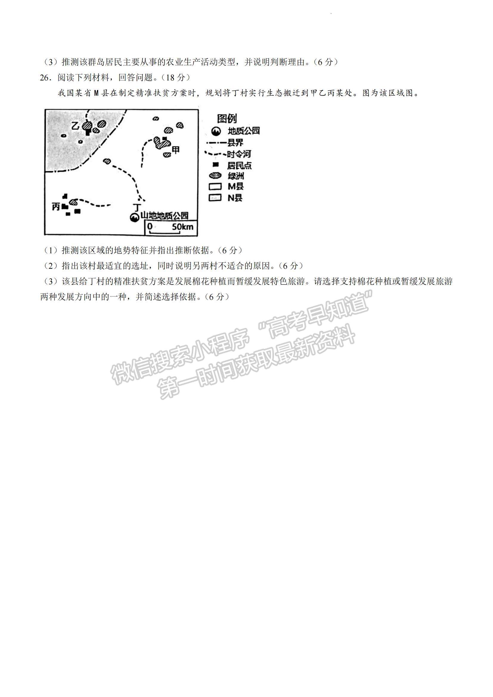 2023江蘇省南通市海安市高三上學(xué)期期初學(xué)業(yè)質(zhì)量監(jiān)測地理試題及參考答案