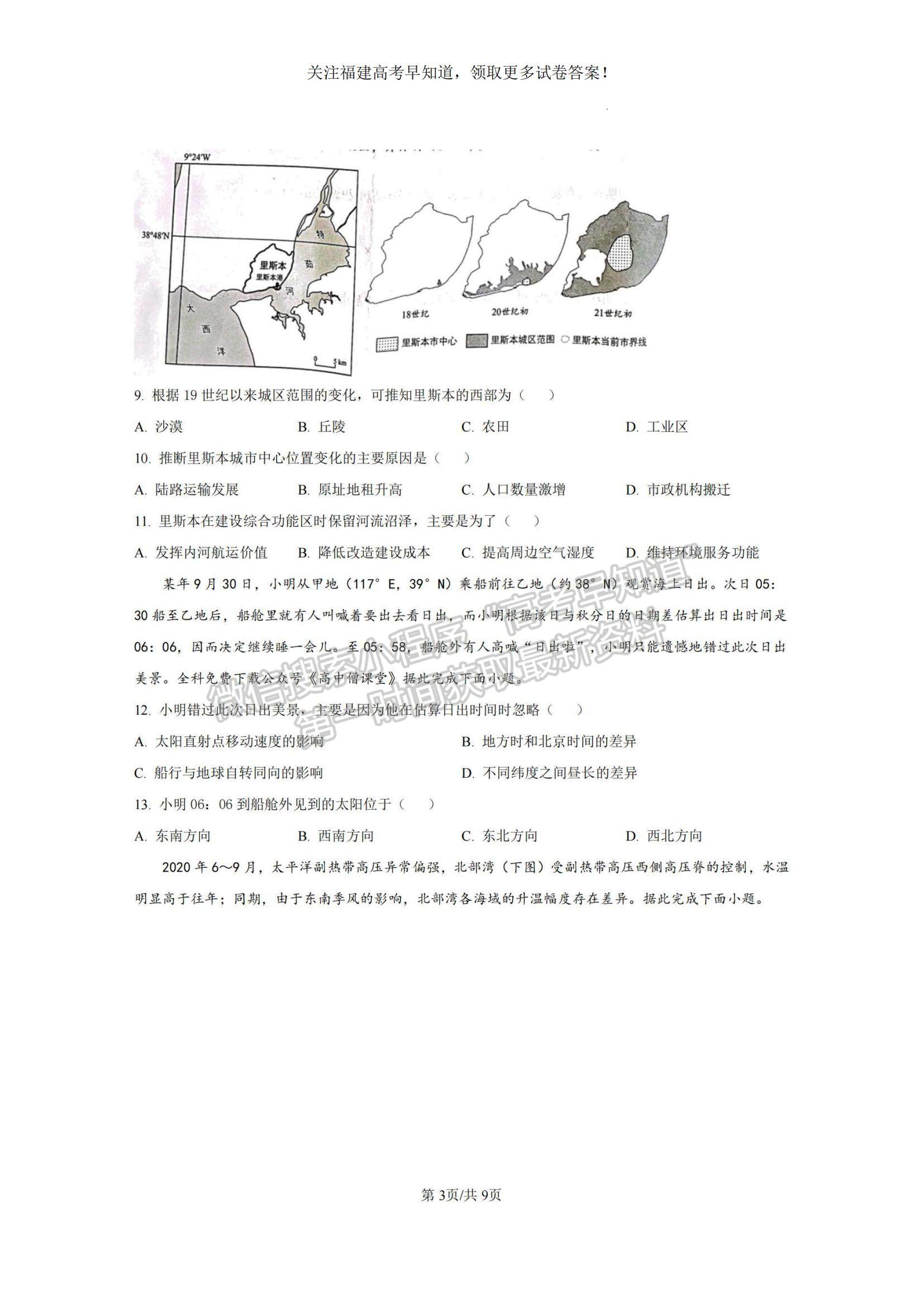 2023福建省龍巖市一級(jí)校高三上學(xué)期1月期末聯(lián)考地理試題及參考答案