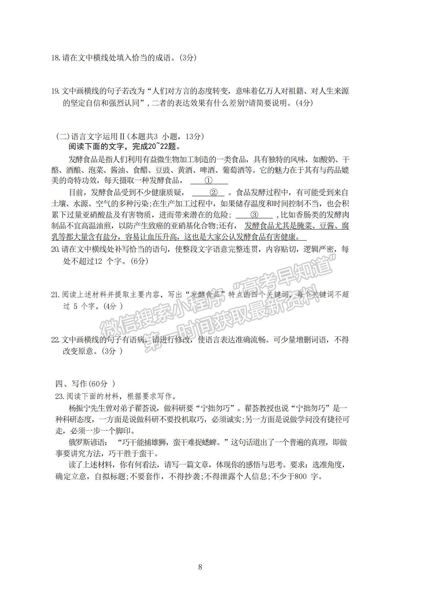 2023江蘇省泰州中學(xué)高三上學(xué)期期初調(diào)研考試語(yǔ)文試題及參考答案