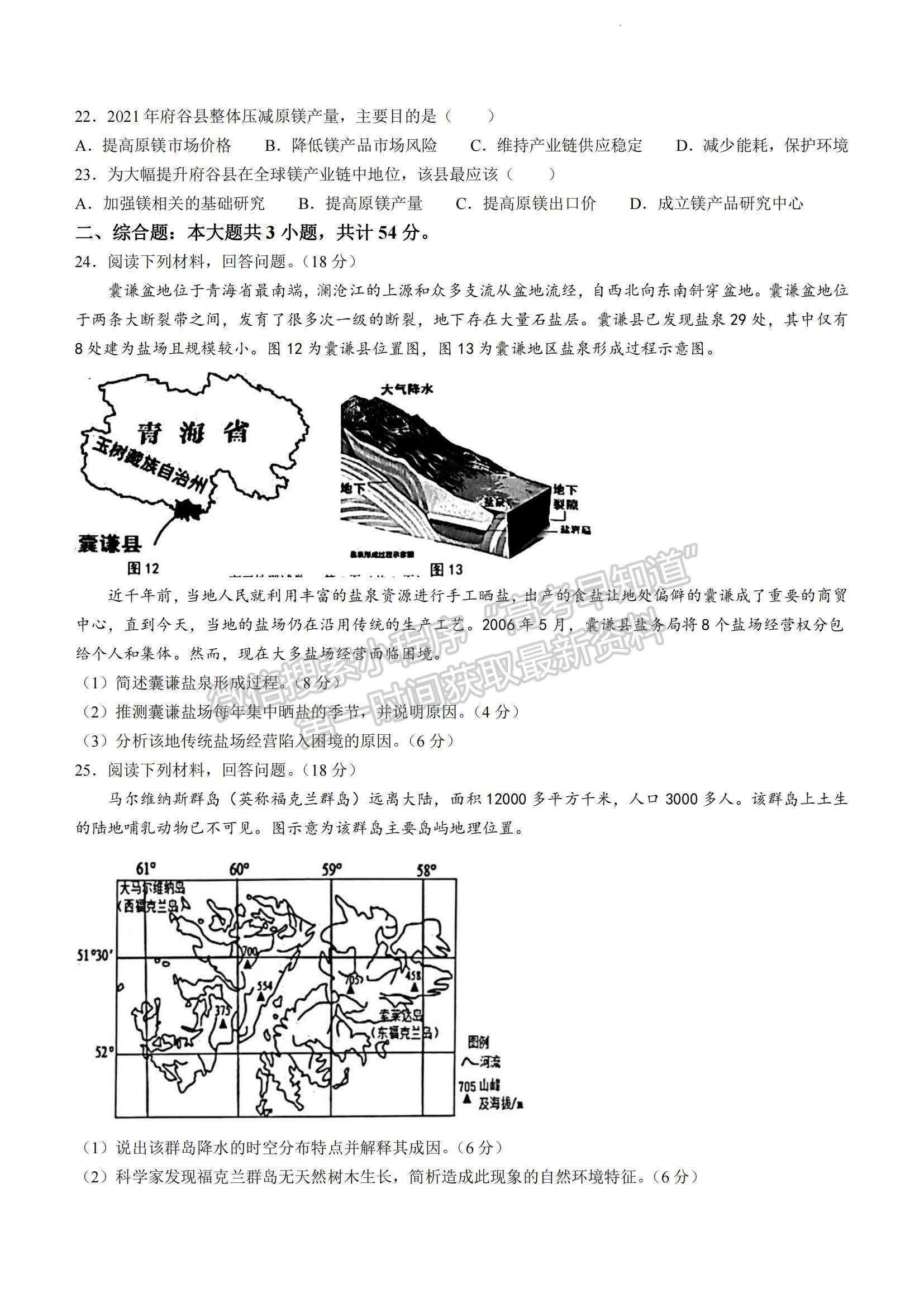 2023江蘇省南通市海安市高三上學(xué)期期初學(xué)業(yè)質(zhì)量監(jiān)測(cè)地理試題及參考答案