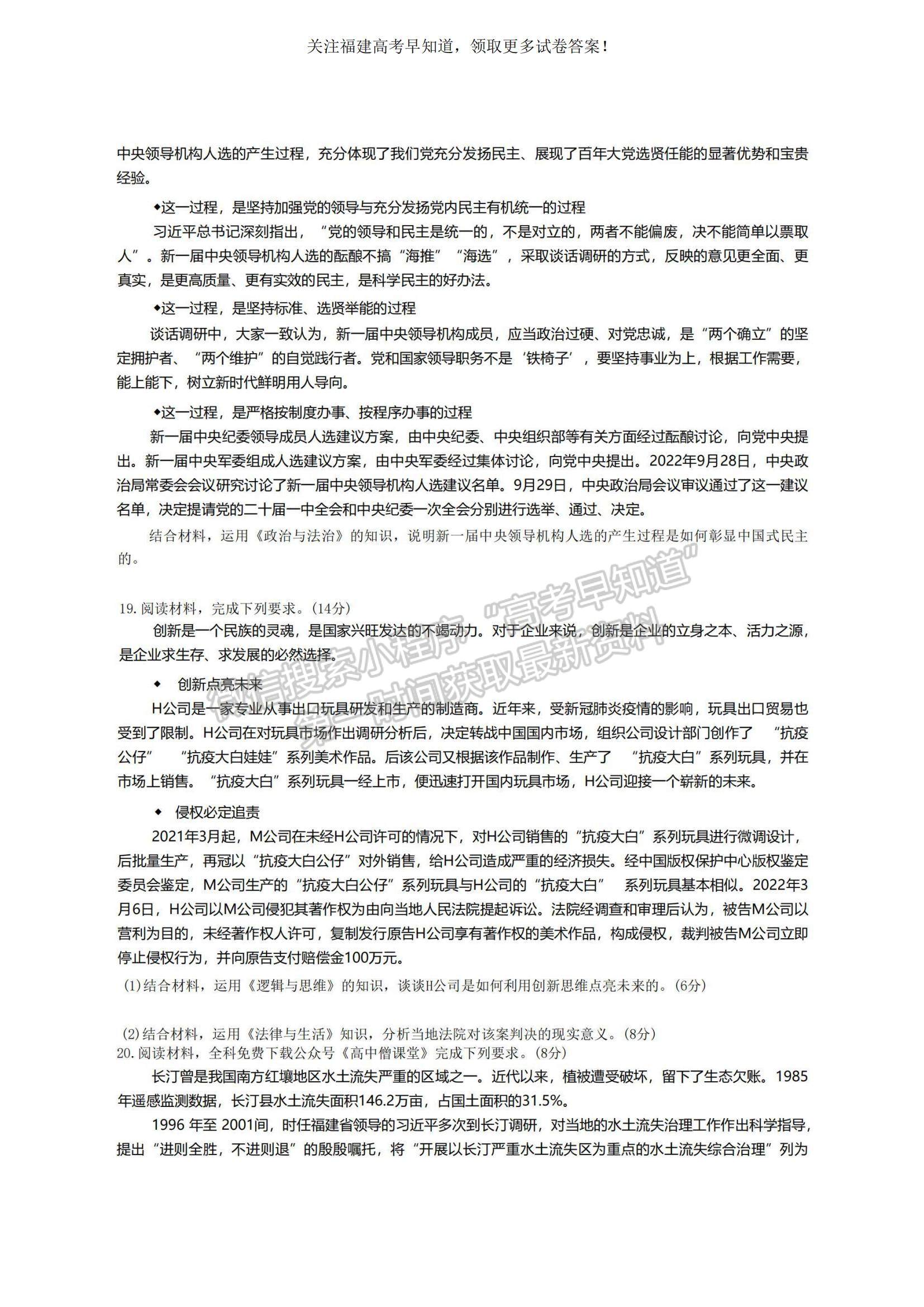 2023福建省龍巖市一級(jí)校高三上學(xué)期1月期末聯(lián)考政治試題及參考答案