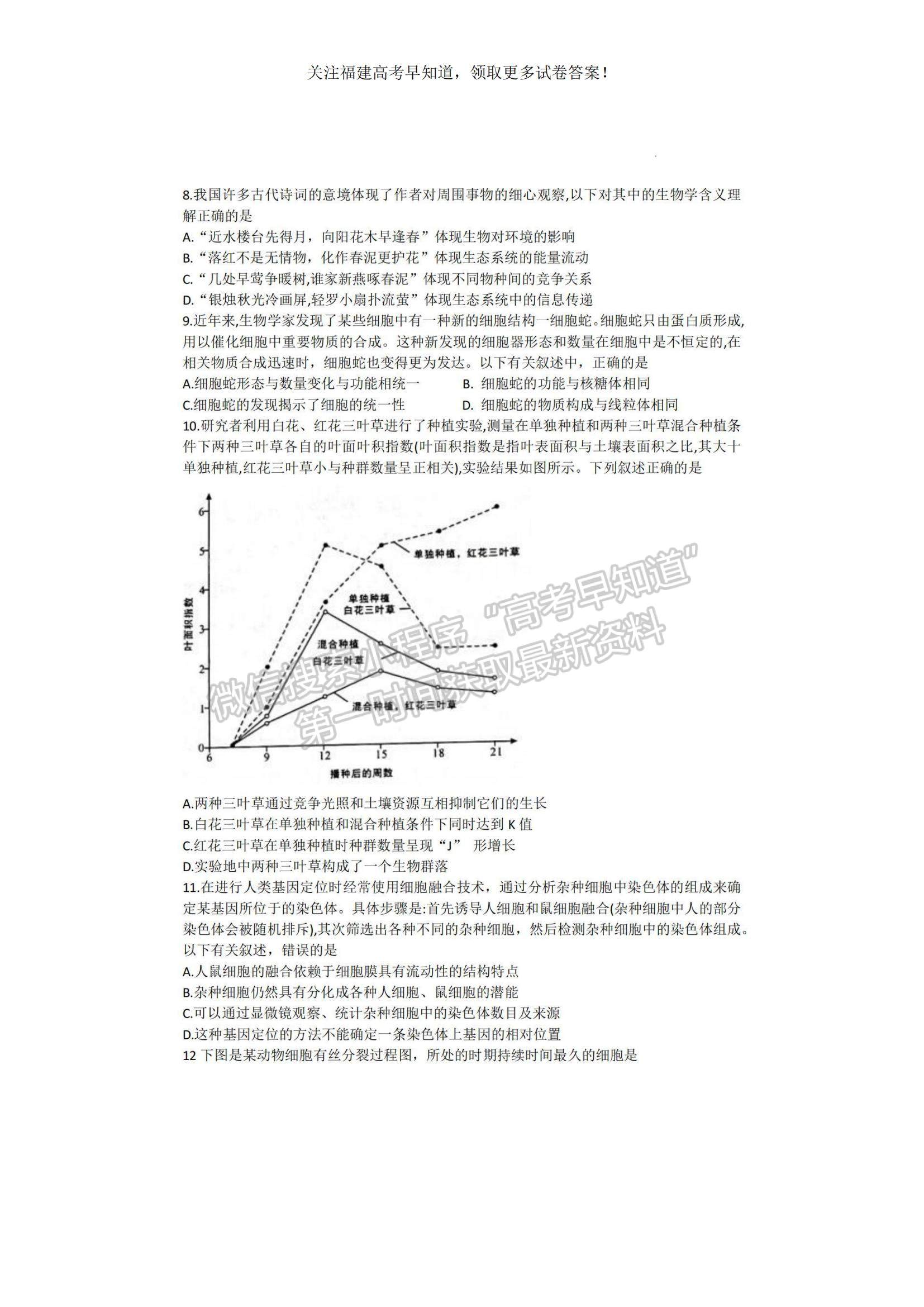 2023福建省龍巖市一級(jí)校高三上學(xué)期1月期末聯(lián)考生物試題及參考答案