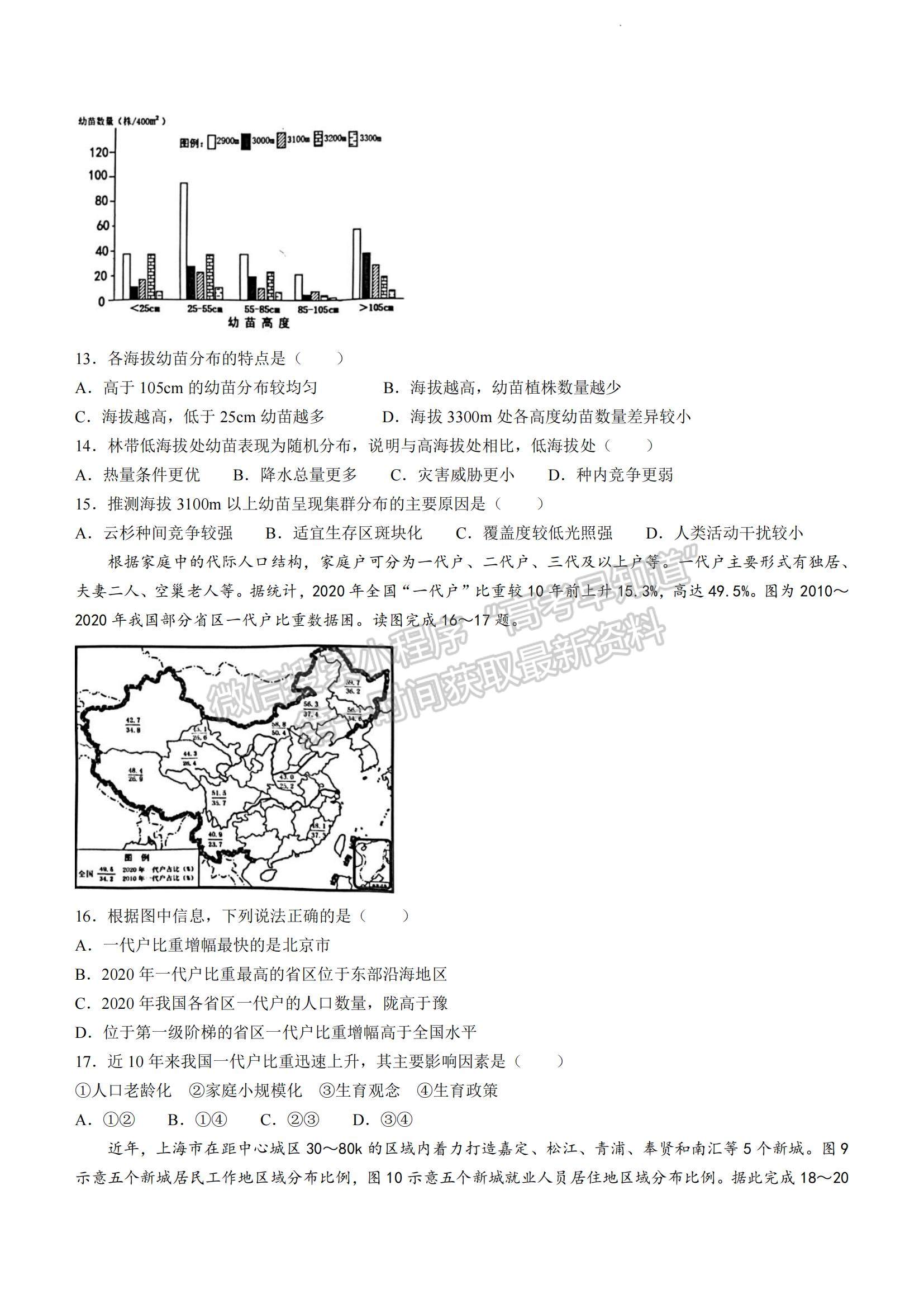 2023江蘇省南通市海安市高三上學(xué)期期初學(xué)業(yè)質(zhì)量監(jiān)測(cè)地理試題及參考答案