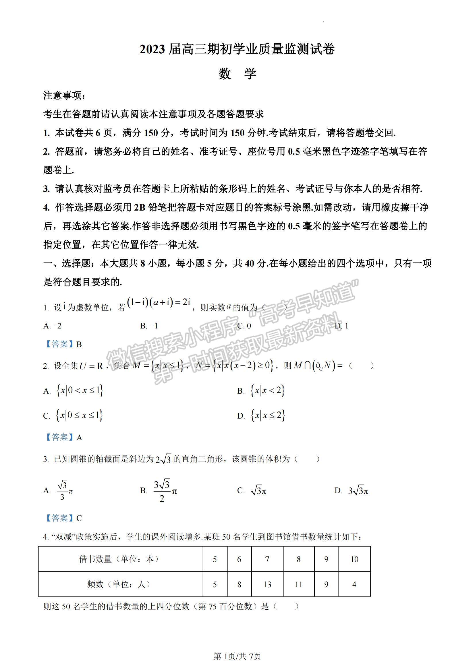 2023江蘇省南通市海安市高三上學期期初學業(yè)質量監(jiān)測數(shù)學試題及參考答案