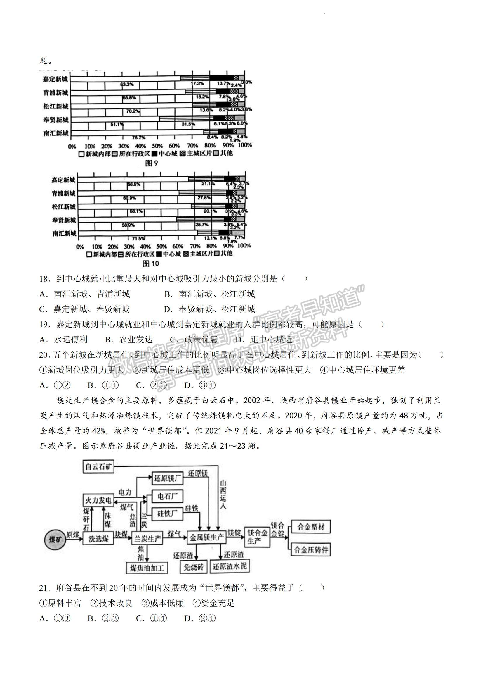 2023江蘇省南通市海安市高三上學(xué)期期初學(xué)業(yè)質(zhì)量監(jiān)測地理試題及參考答案